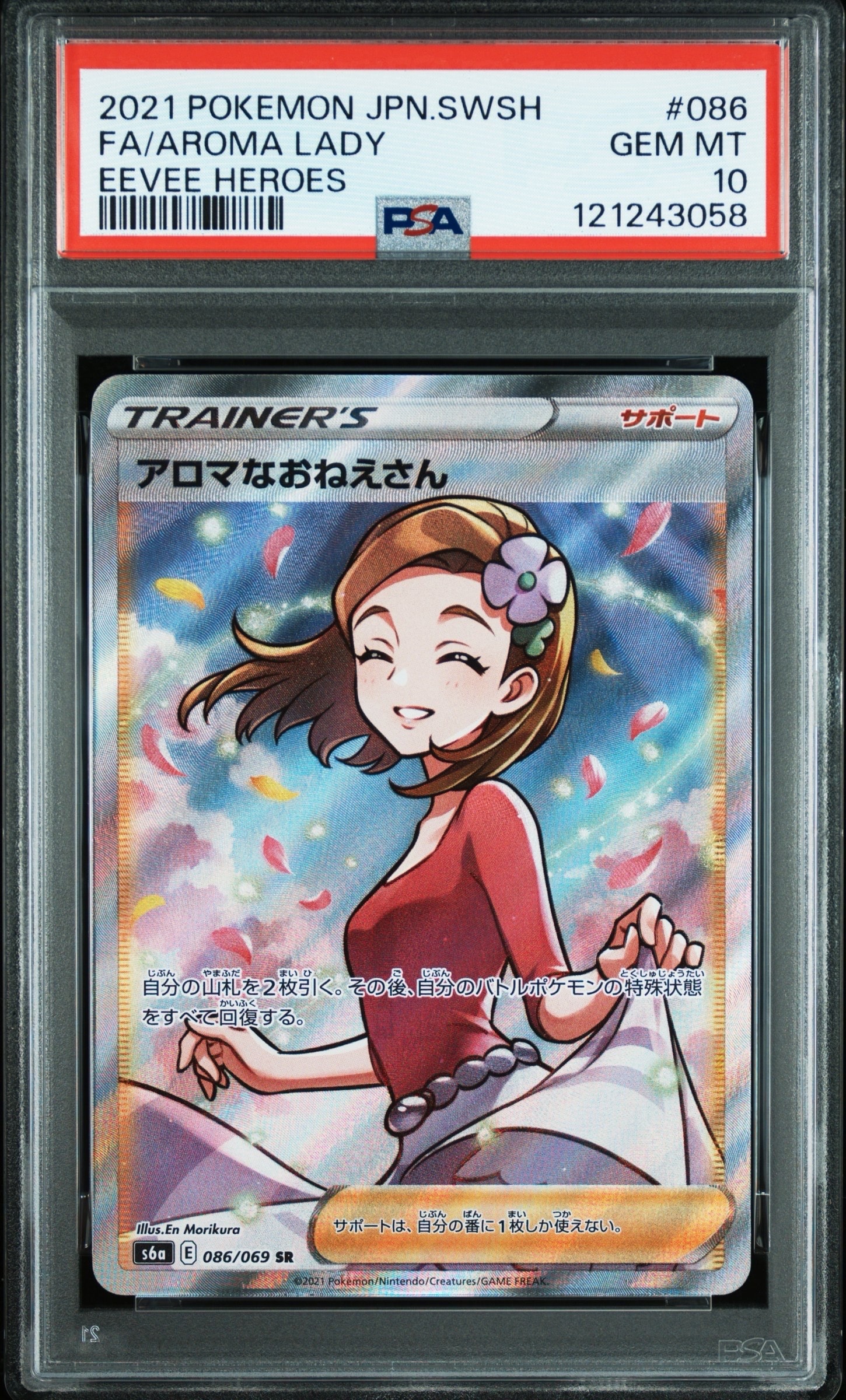 PSA10】アロマなおねえさん SR [S6a 086/069](強化拡張パック