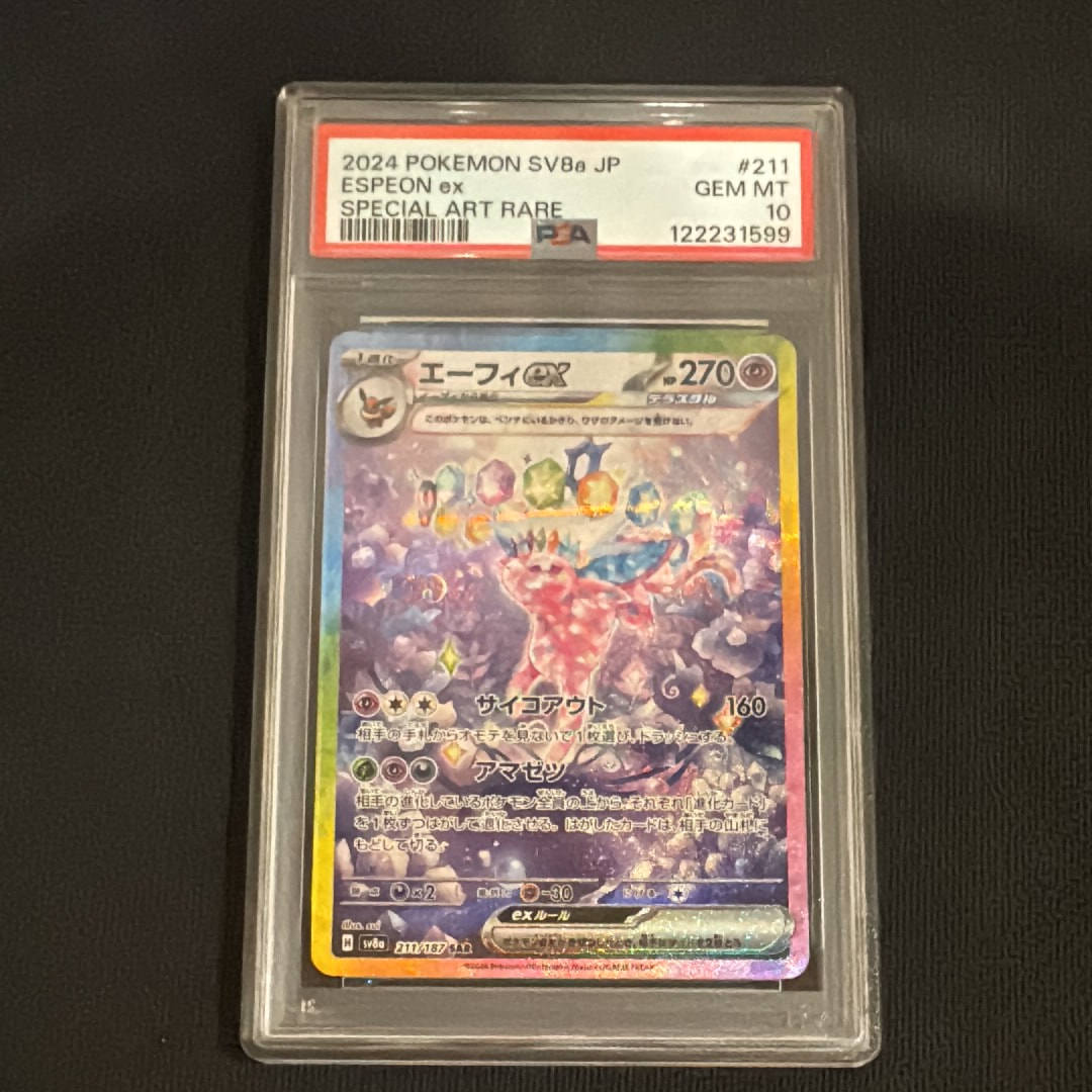 エーフィex SAR [SV8a 211/187](ハイクラスパック「テラスタルフェスex」)