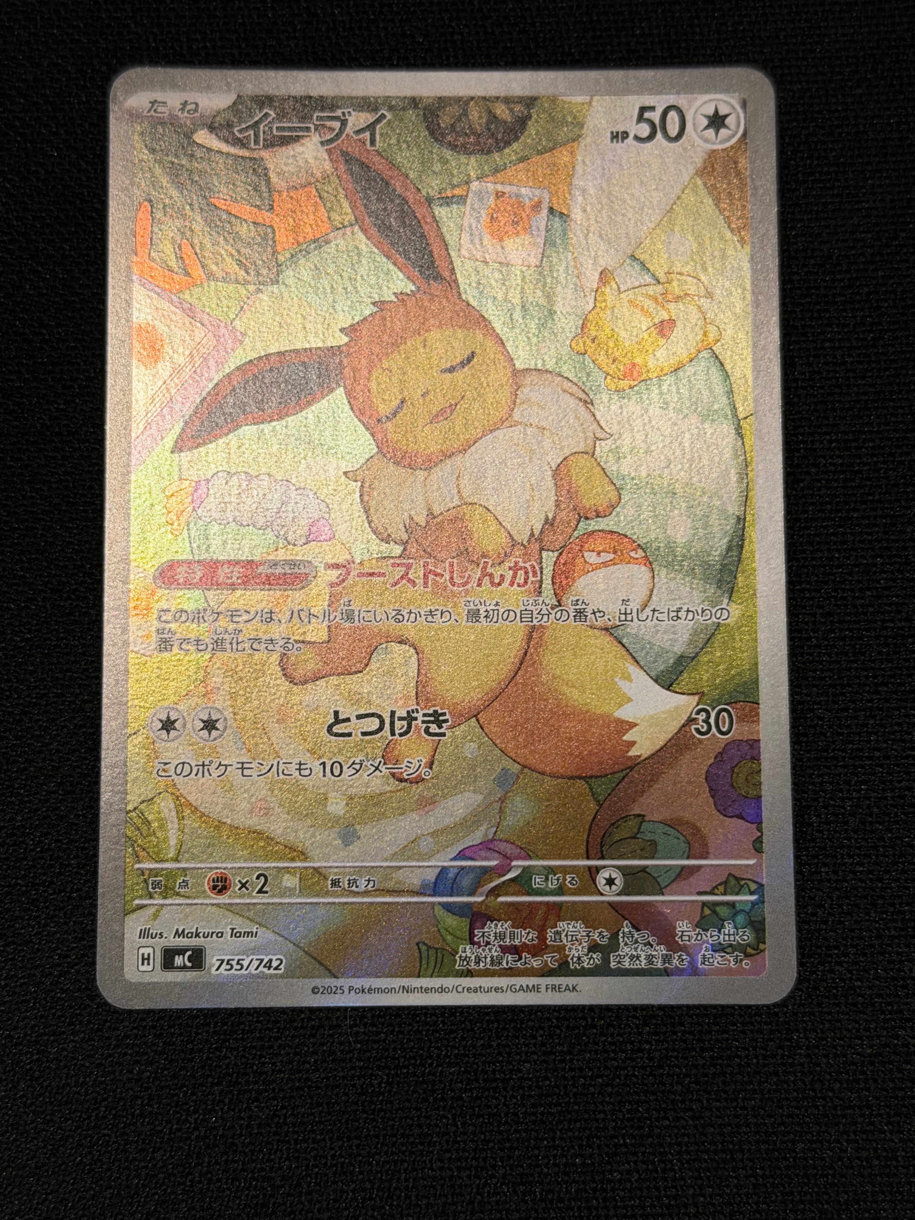 状態B】漫才ごっこピカチュウ: プロモ[SM-P 407](プロモーションカード