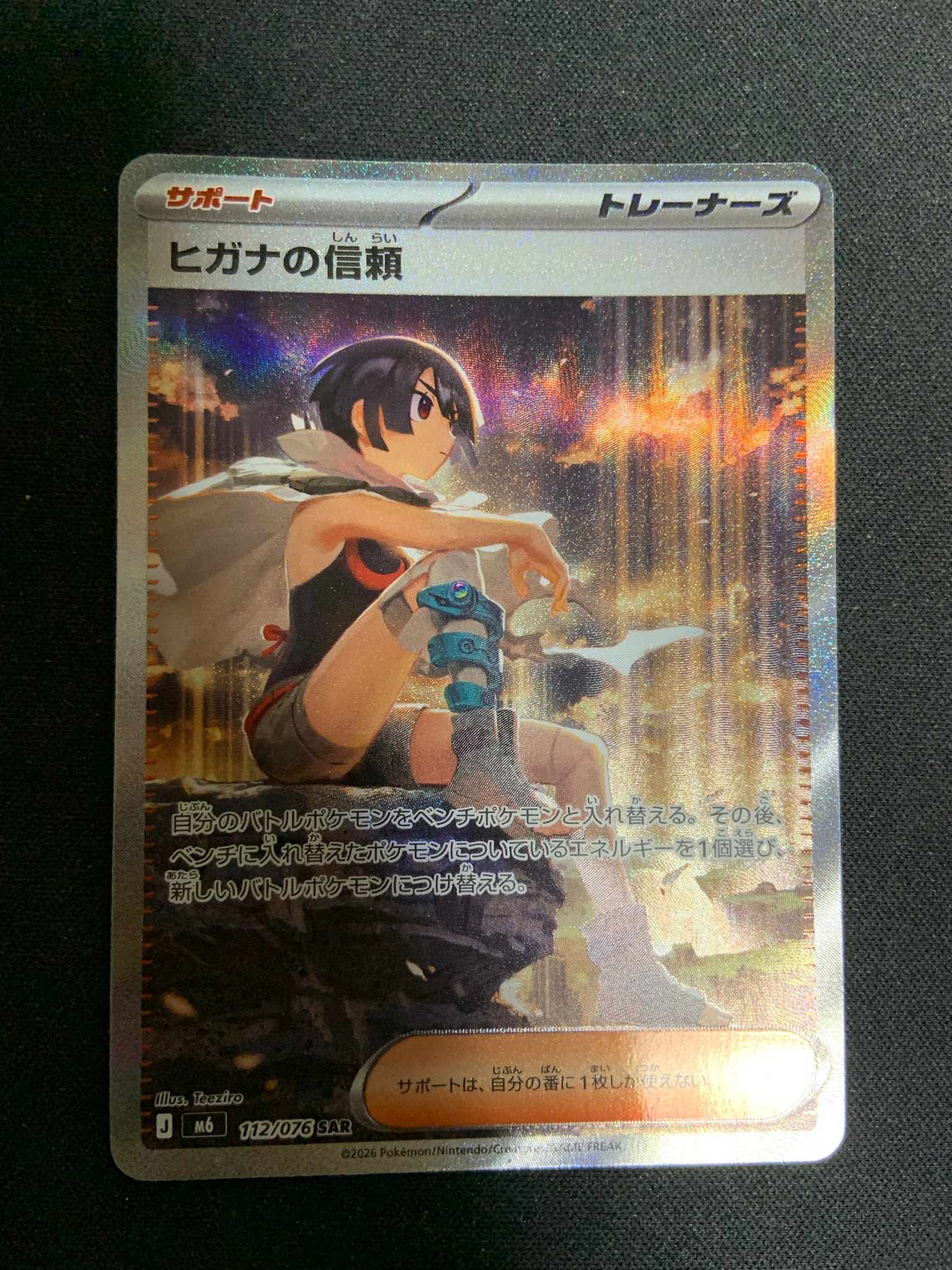 ヒガナの信頼 SAR [M6 112/076](拡張パック「ストームエメラルダ」)