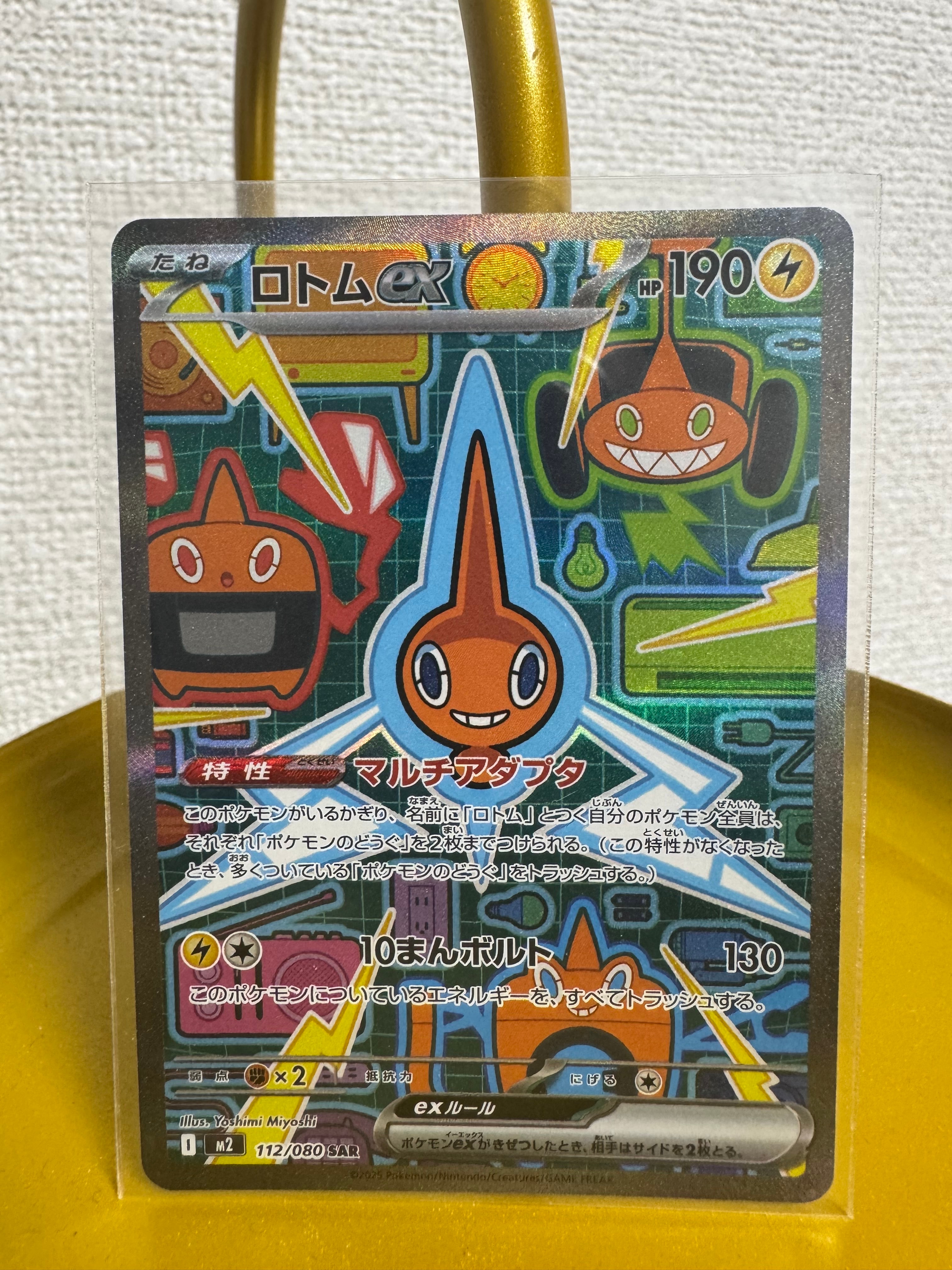 ロトムex SAR [M2 112/080](拡張パック「インフェルノX」)