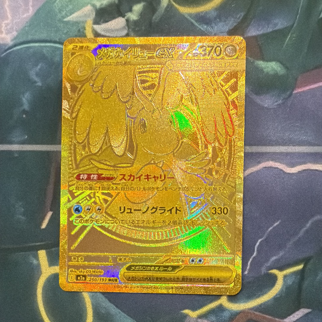 メガカイリューex MUR [M2a 250/193](ハイクラスパック「MEGAドリームex」)