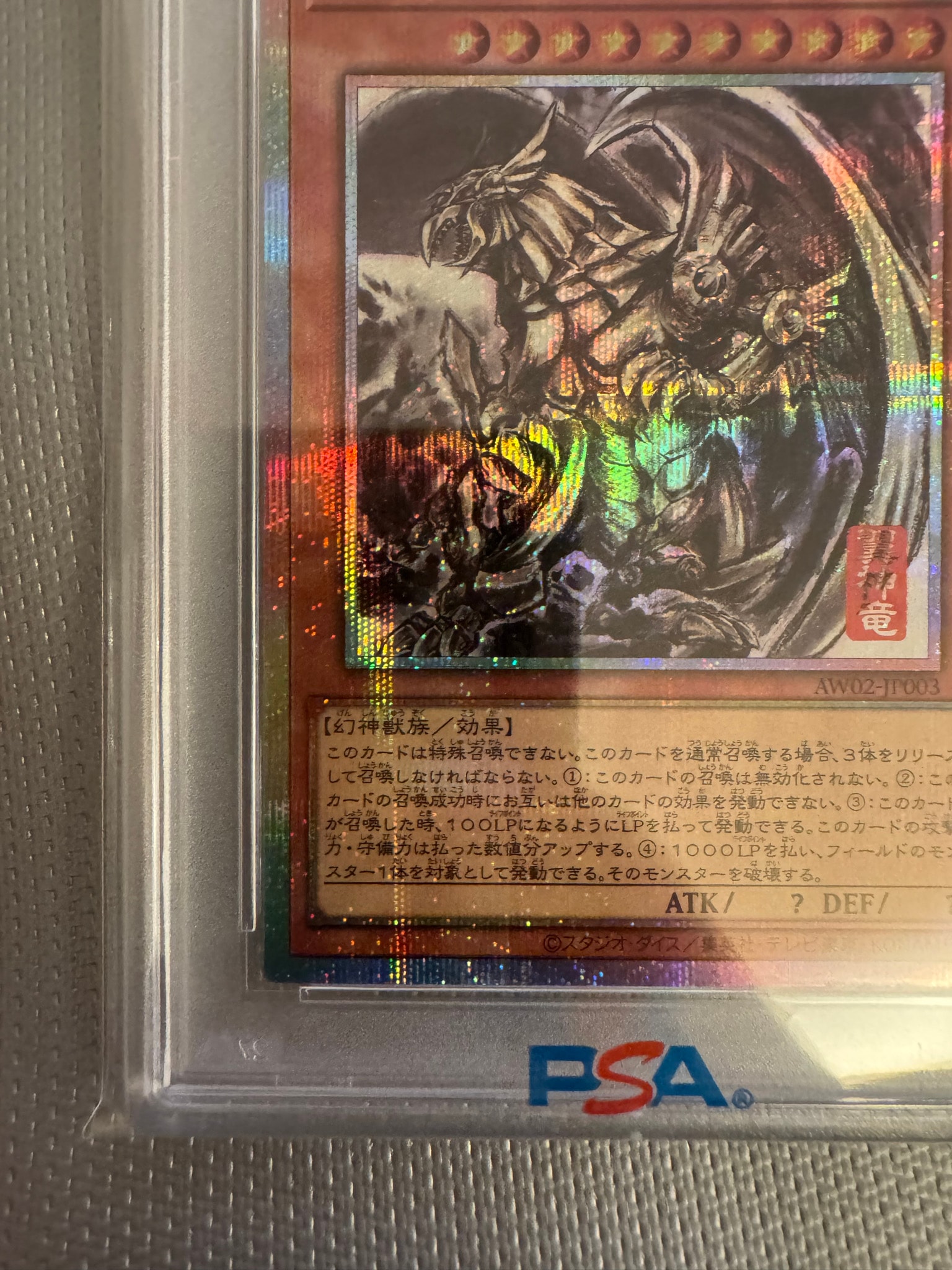 PSA10】ラーの翼神竜 (墨絵ブラック Ver) PSE [AW02-JP003](アート