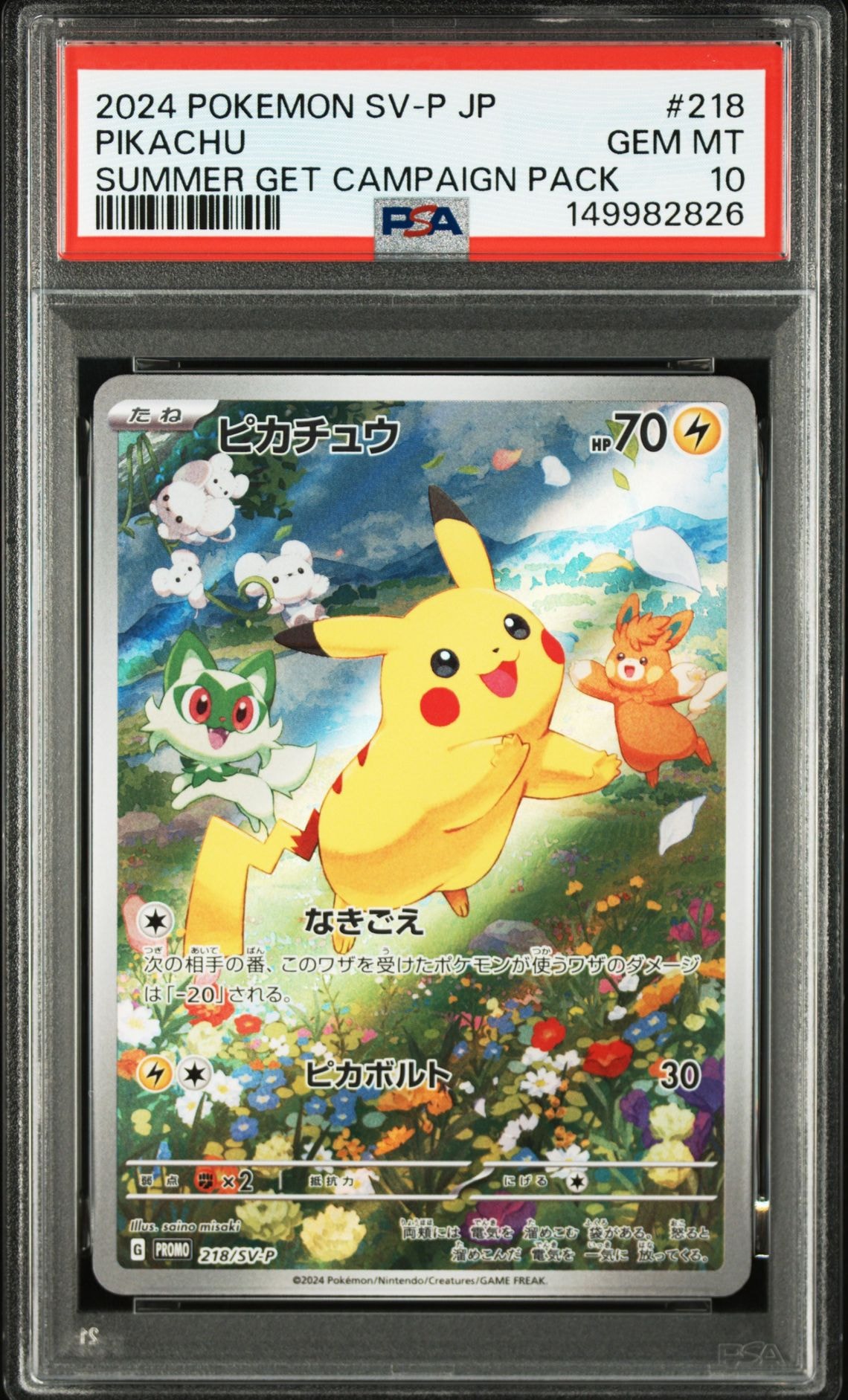 ピカチュウ P [SV-P 218](プロモカードパック「ポケカの夏がキタ!プロモカードGetキャンペーン!」)