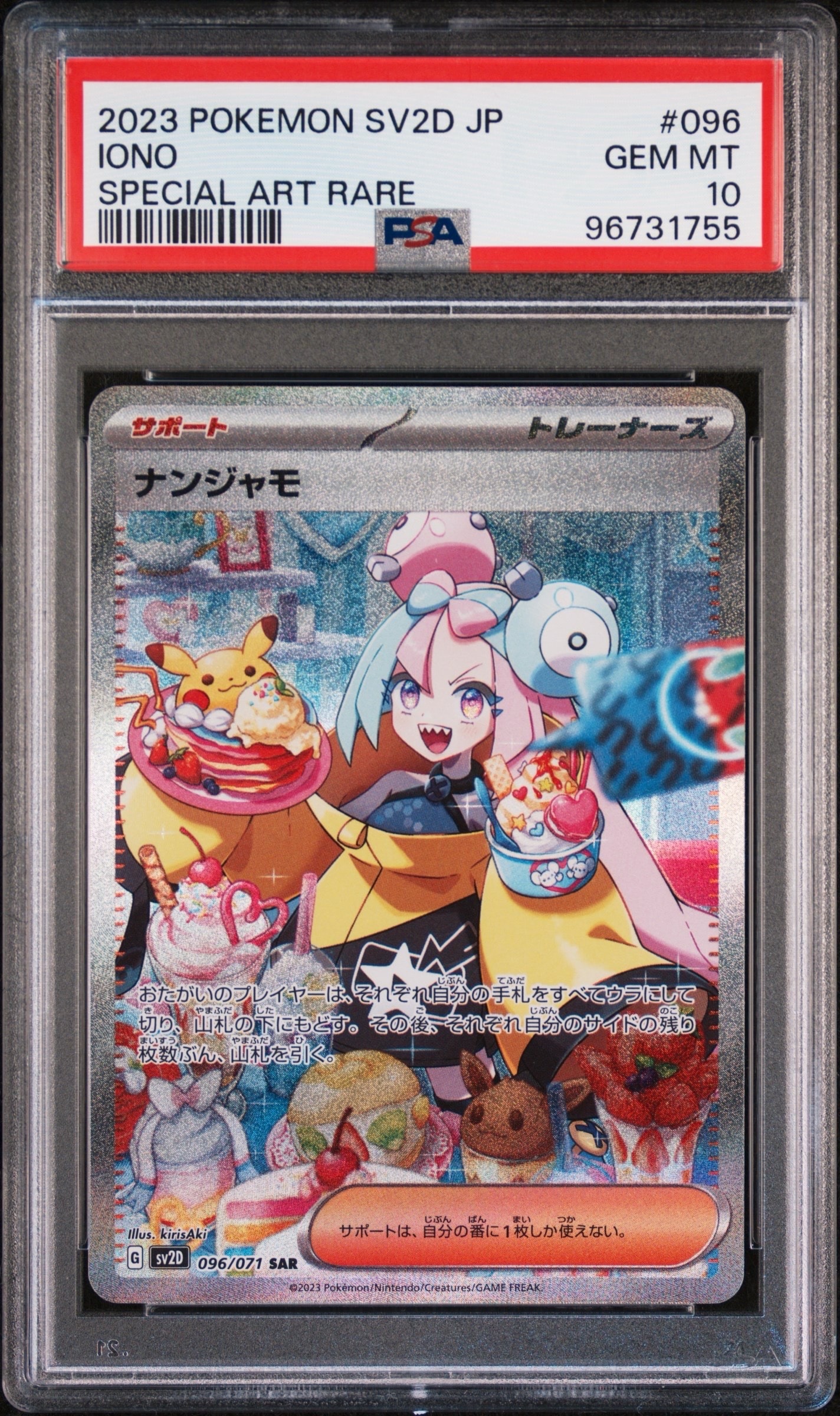 ナンジャモ SAR[SV2D 096/071](拡張パック「クレイバースト」)