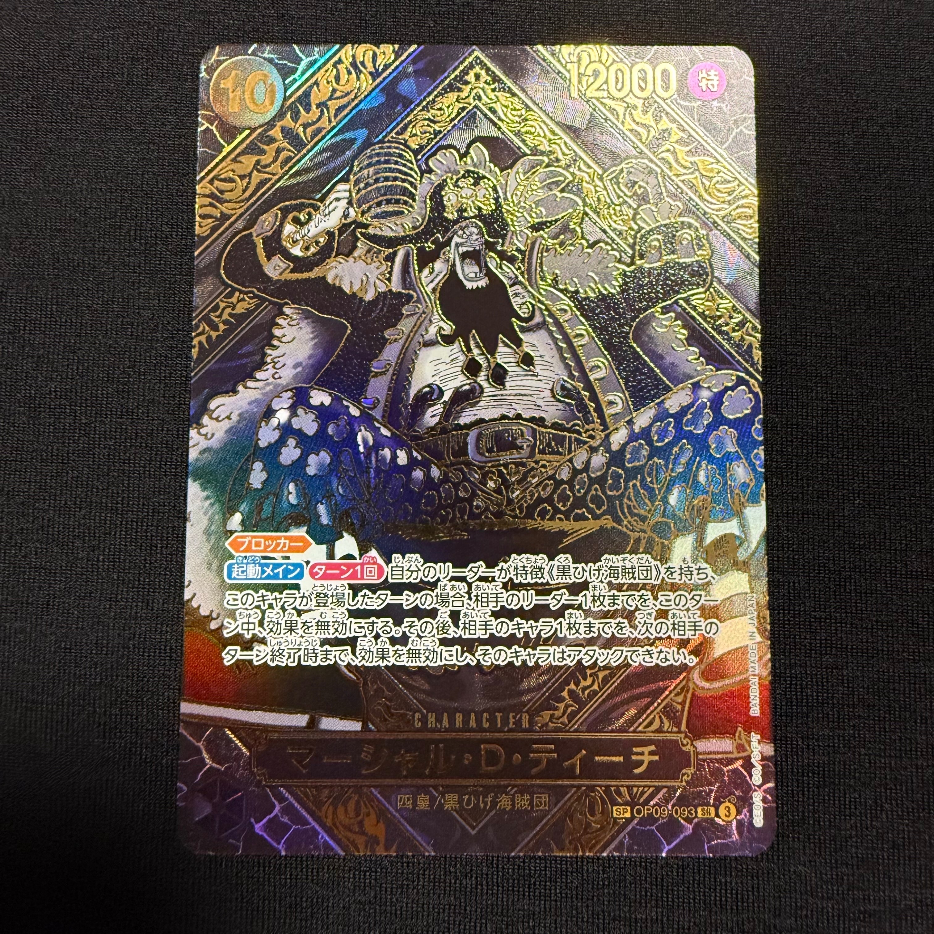 マーシャル・D・ティーチ SR-SPC :3周年スペシャルカード(金背景) マーシャル・D・ティーチ 金背景 SP OP09-093 パラレル 3周年