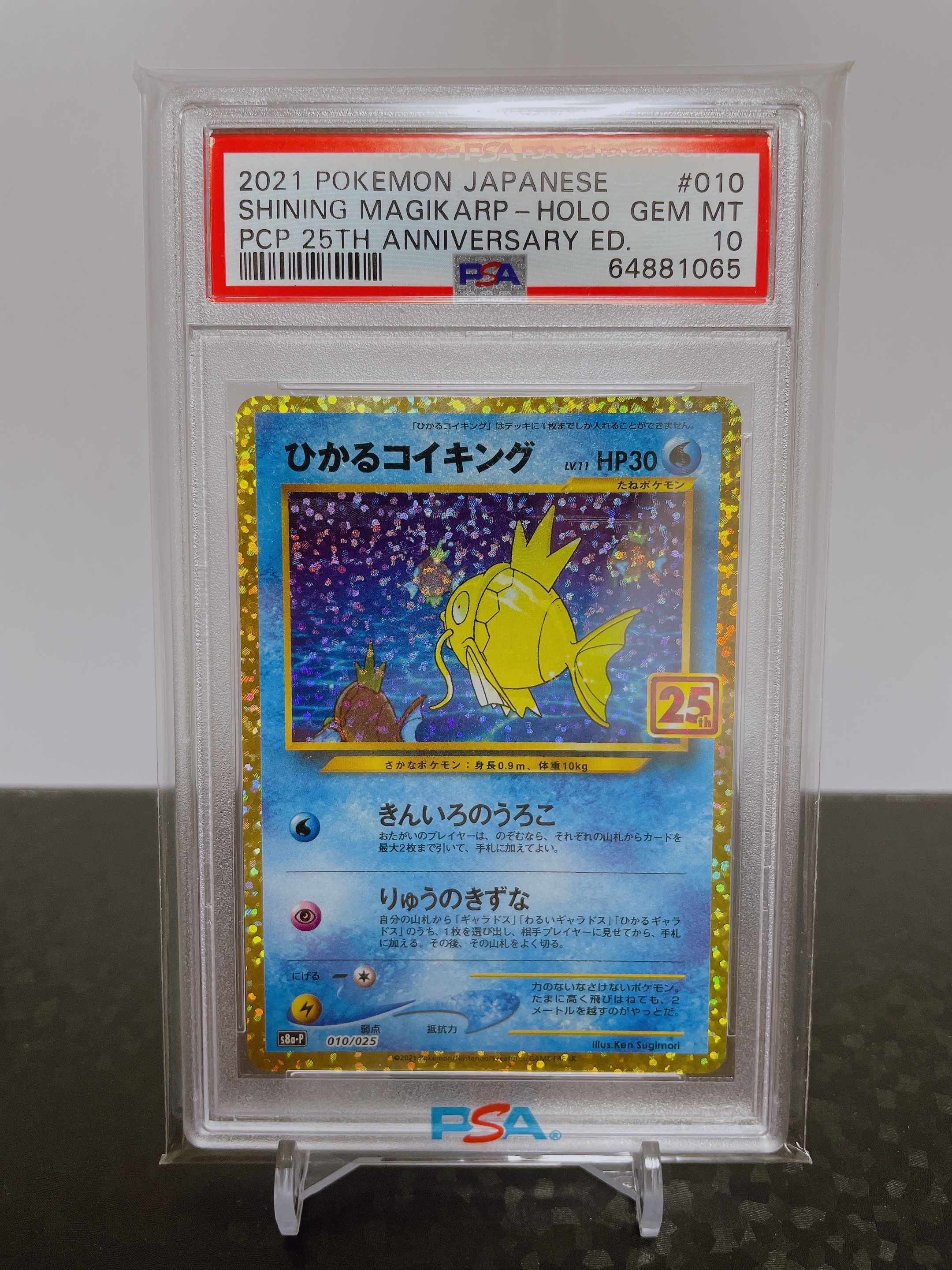 ひかるコイキング: プロモ[S8a-P 010/025](プロモカードパック 25th ANNIVERSARY edition)