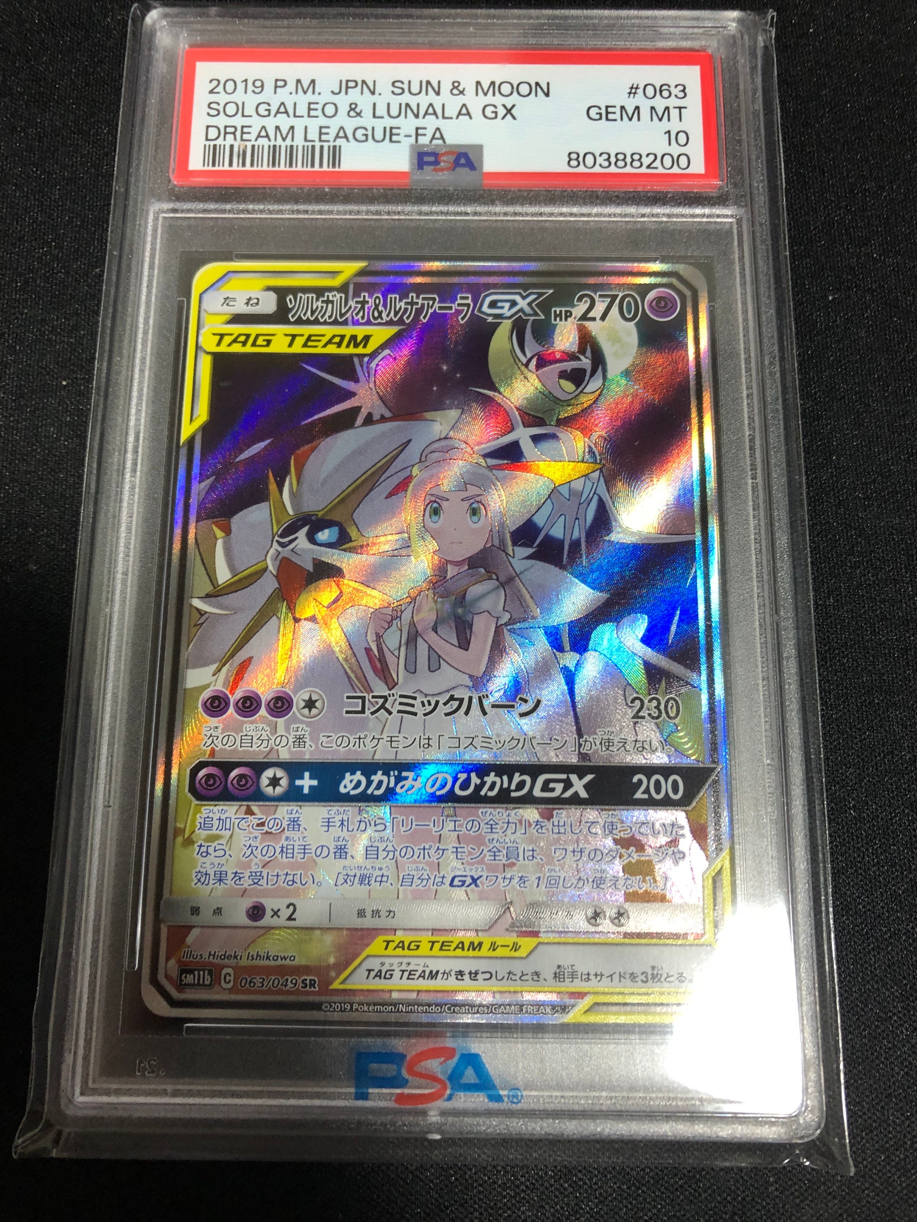 ソルガレオ&ルナアーラGX (リーリエ) SR :SA (ソルルナGX) [SM11b 063/049](強化拡張パック「ドリームリーグ」)