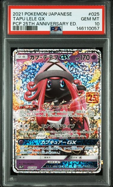 カプ・テテフGX: プロモ [S8a-P 025](プロモカードパック 25th ANNIVERSARY edition)