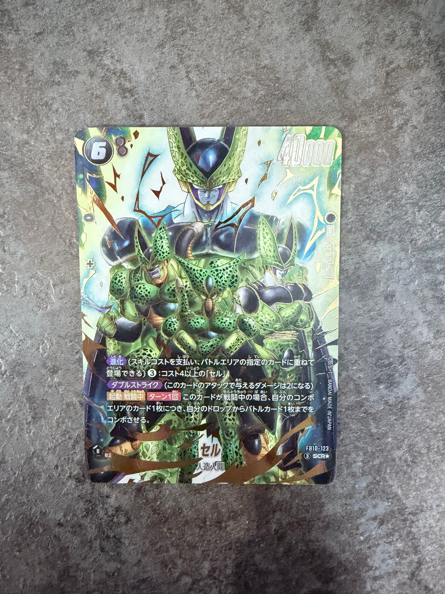 セル SCR★ [FB10-123](ブースターパック「クロスフォース」)