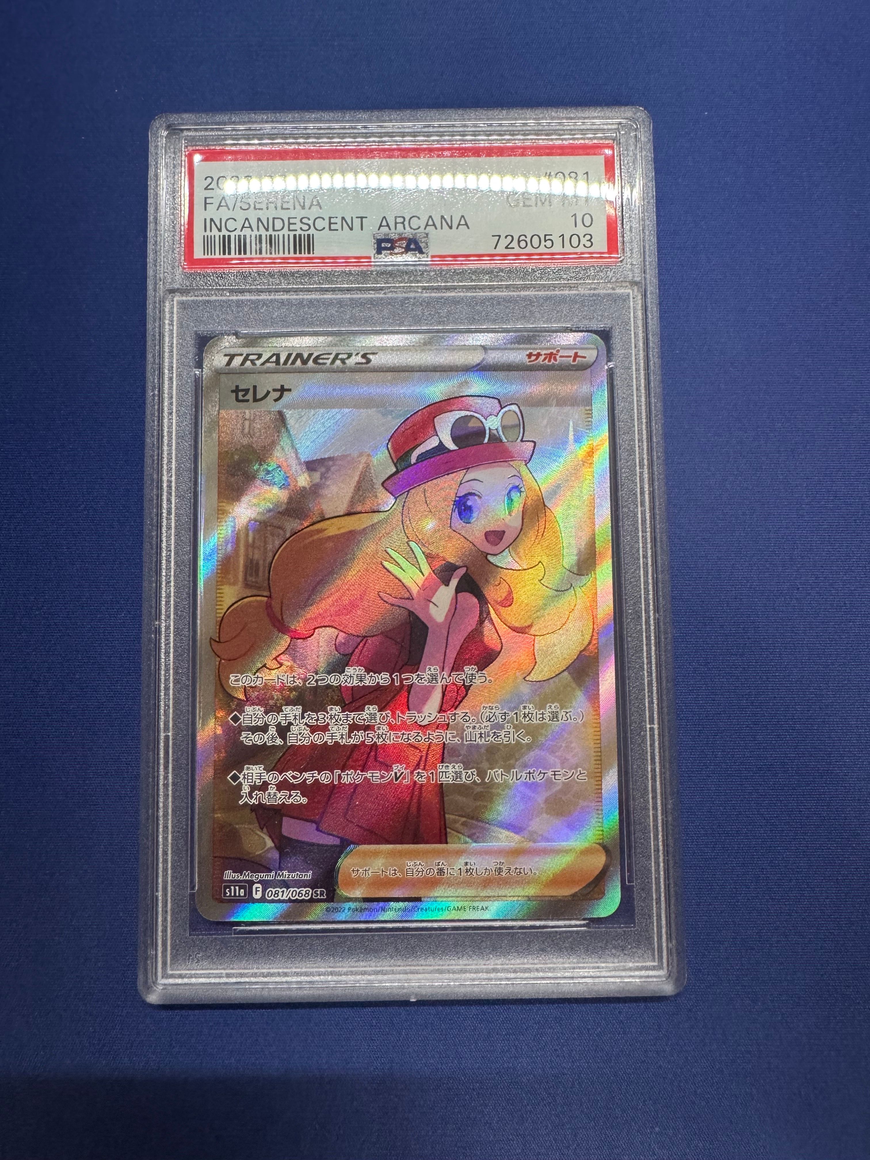 セレナ SR [s11a 081/068](強化拡張パック『白熱のアルカナ』)