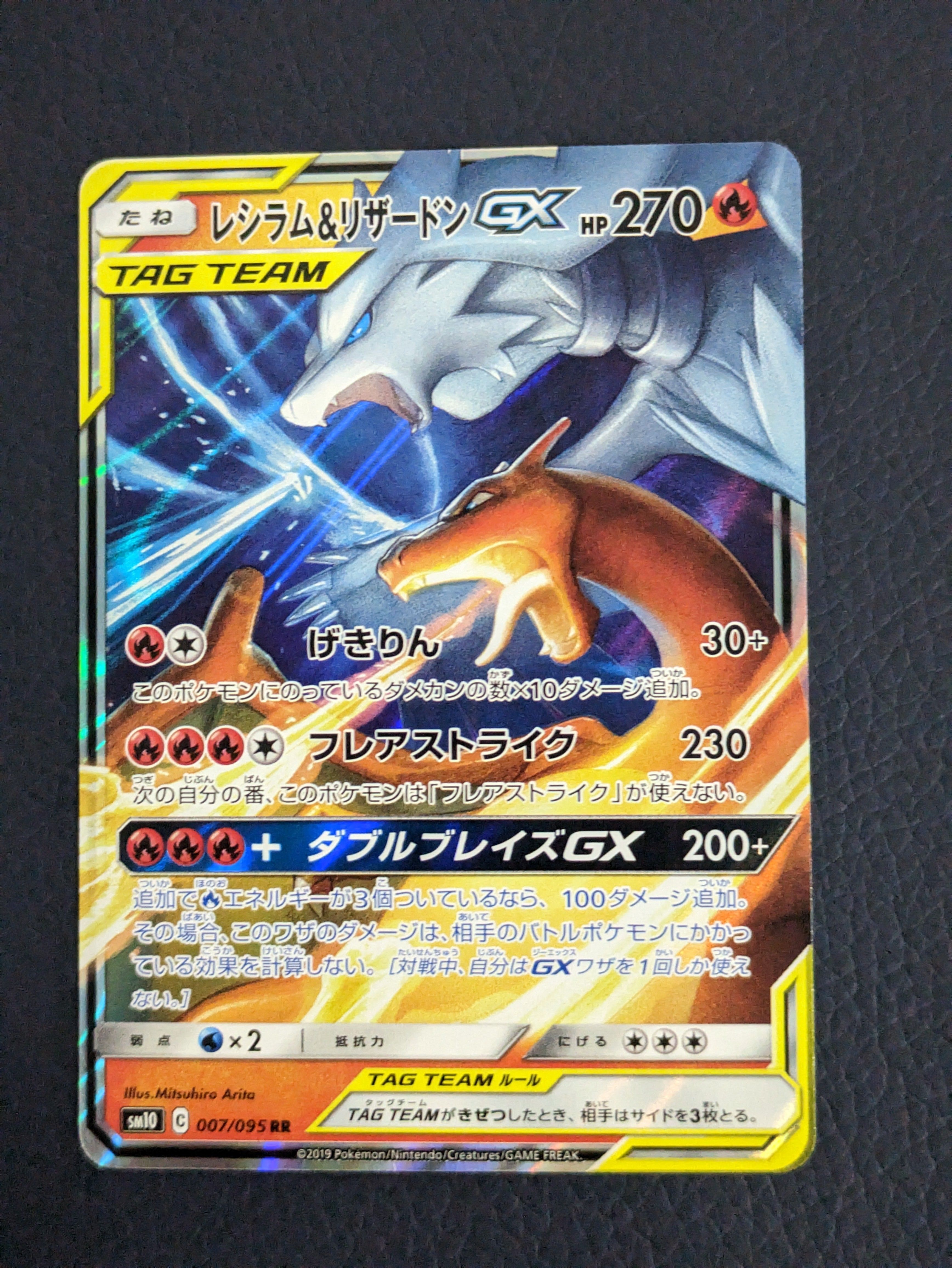 レシラム&リザードンGX RR [SM10 007/095](拡張パック「ダブルブレイズ」)