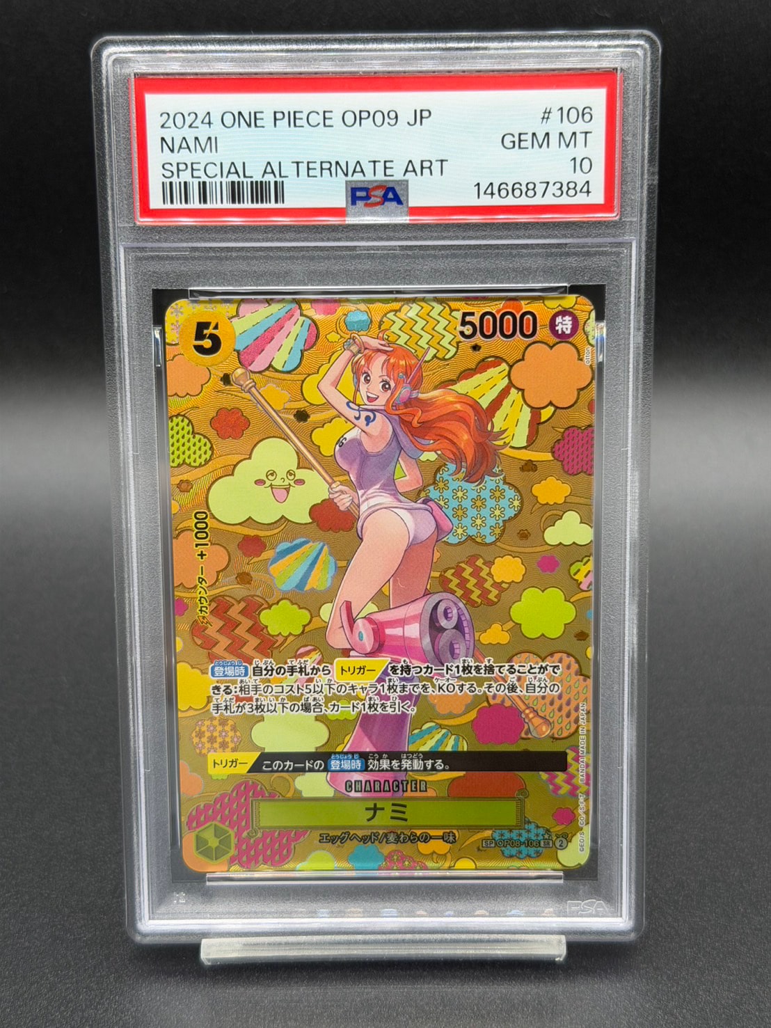 ナミ SR-SPC [OP08-106](ブースターパック「新たなる皇帝」)通販・買取