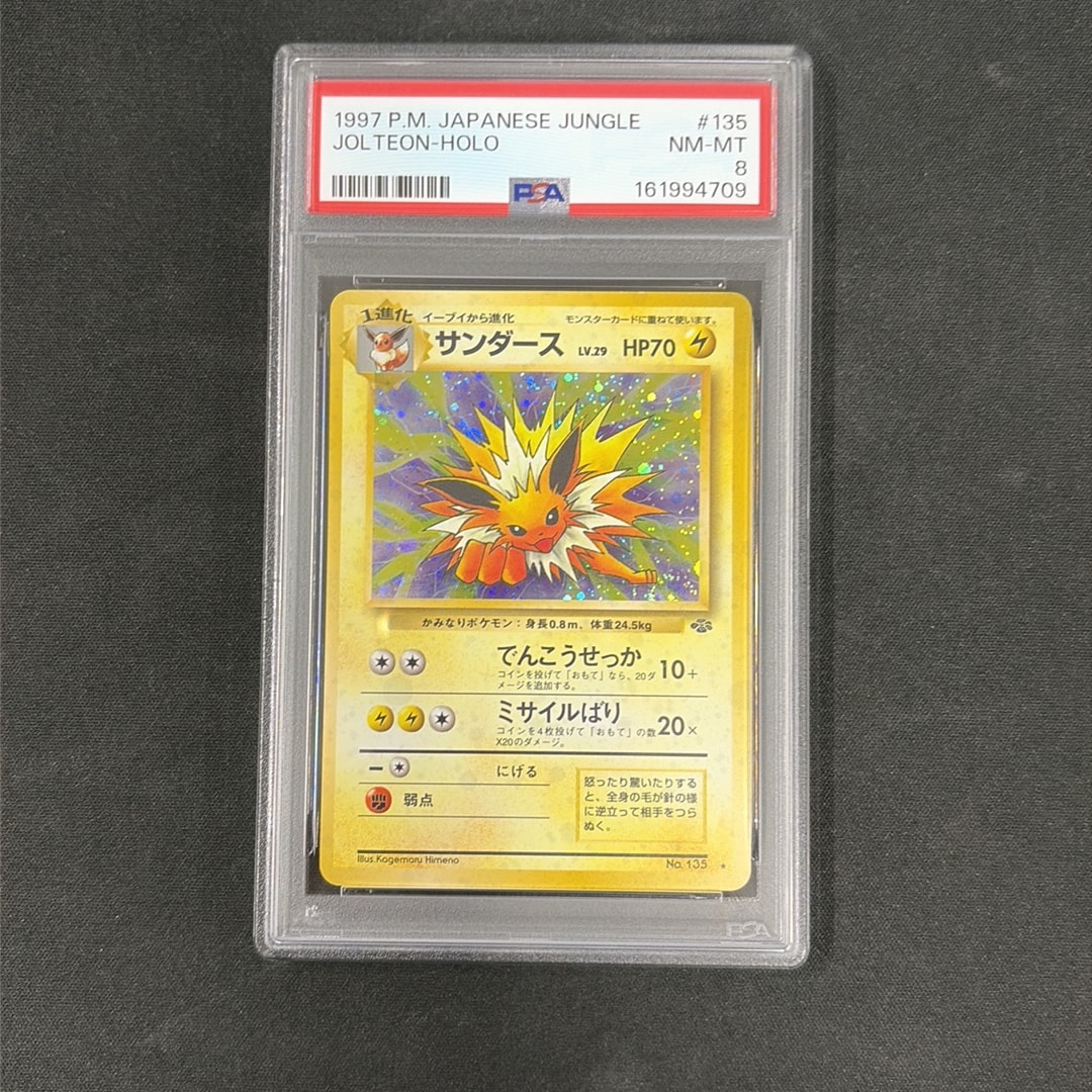 サンダース R: 旧裏 [PMCG2 No.135](拡張パック「ポケモンジャングル」)