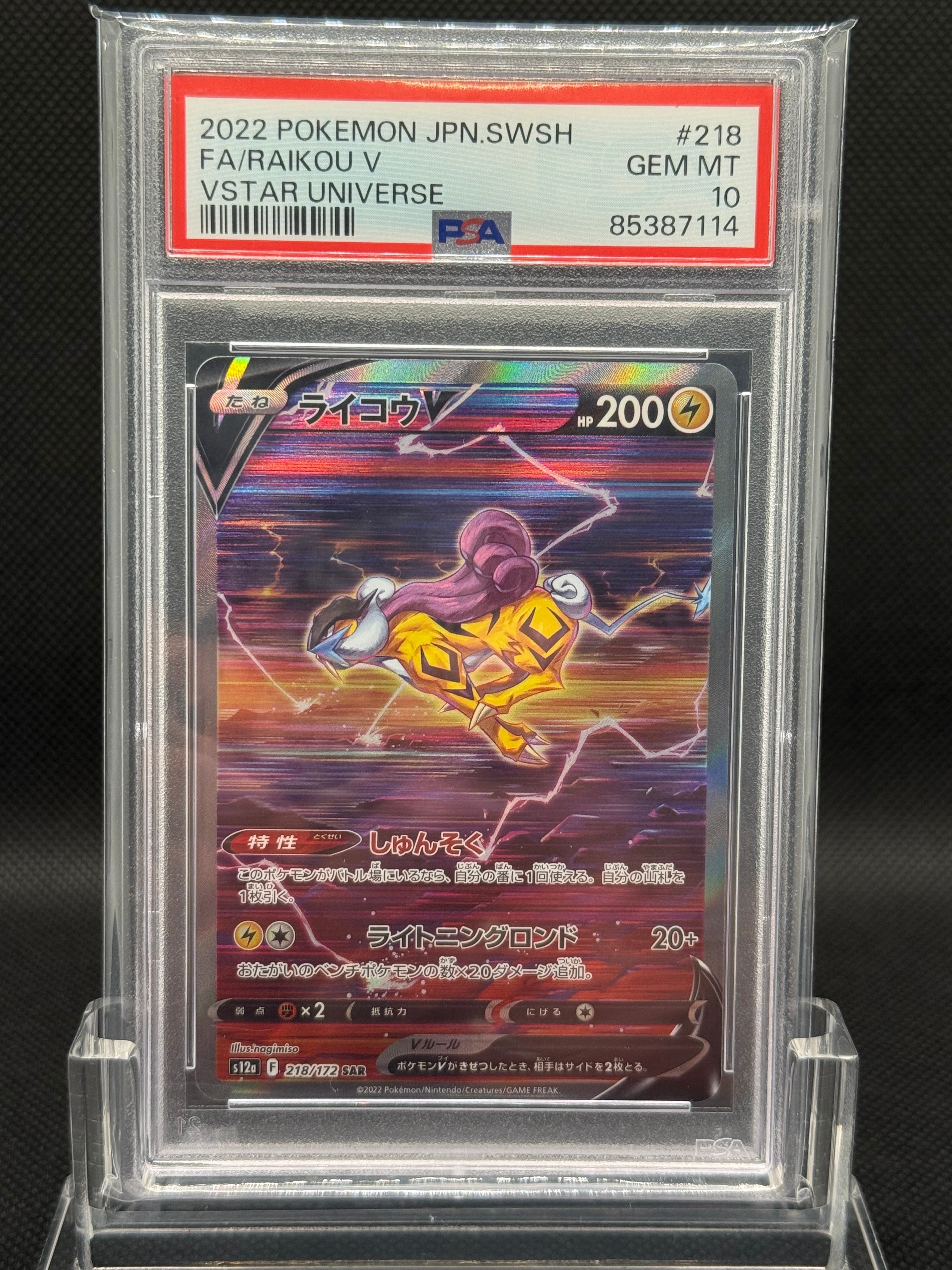 PSA10】ライコウV SAR[s12a 218/172](ハイクラスパック「VSTAR