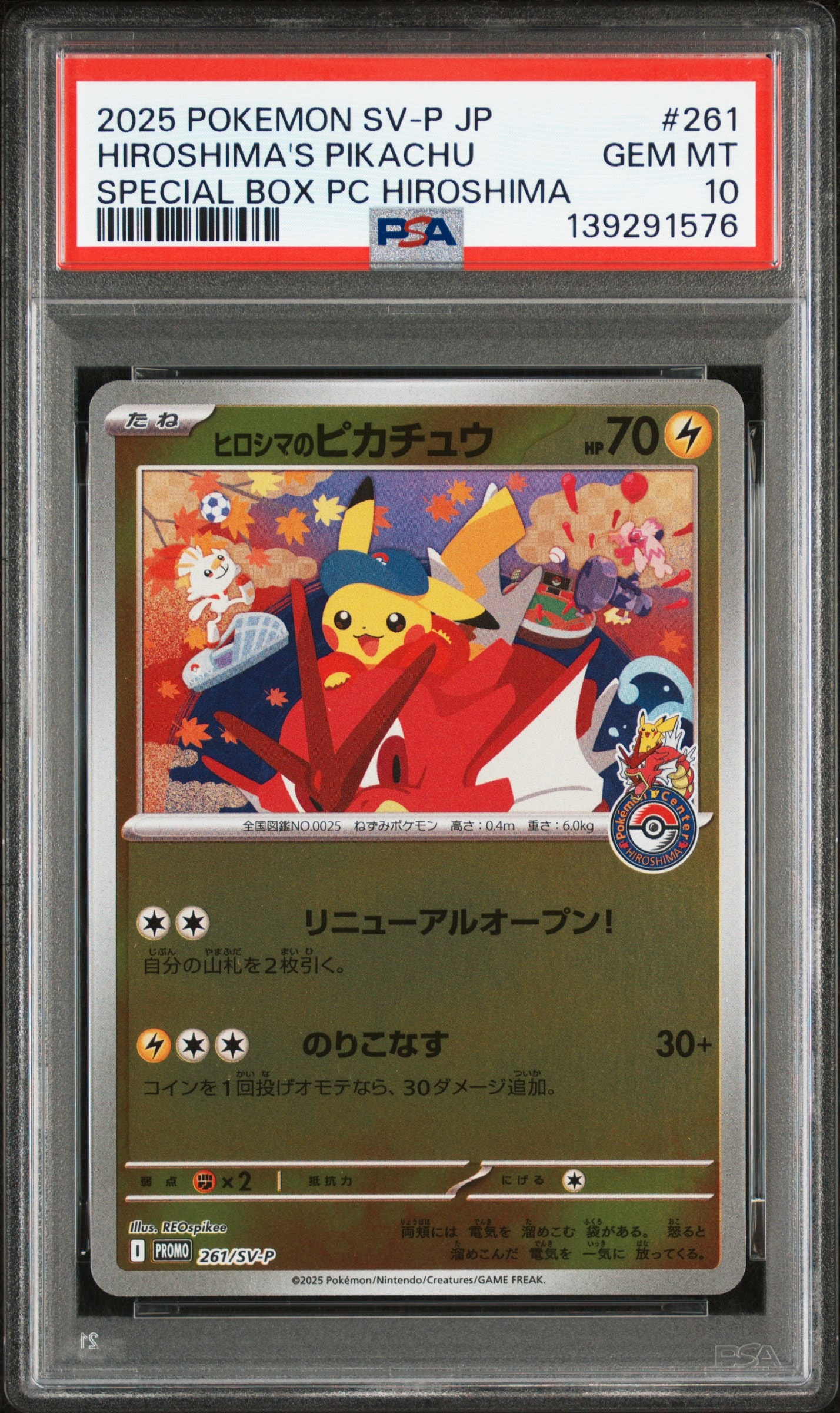 ヒロシマのピカチュウ P [SV-P 261](スペシャルBOX「ポケモンセンターヒロシマ」)