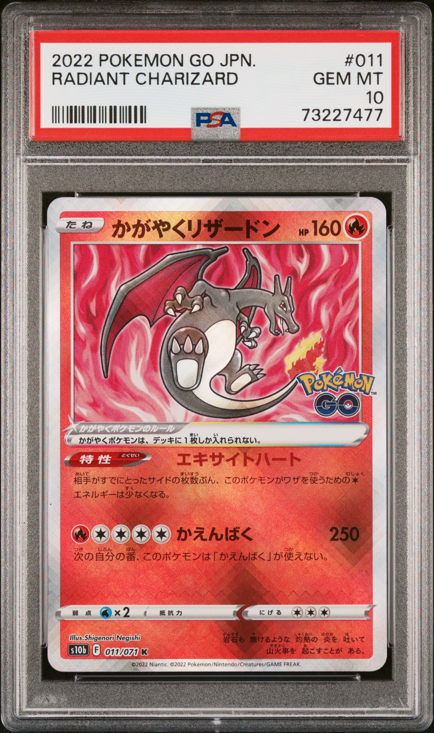 かがやくリザードン K[S10b 011/071](強化拡張パック「Pokemon GO」)