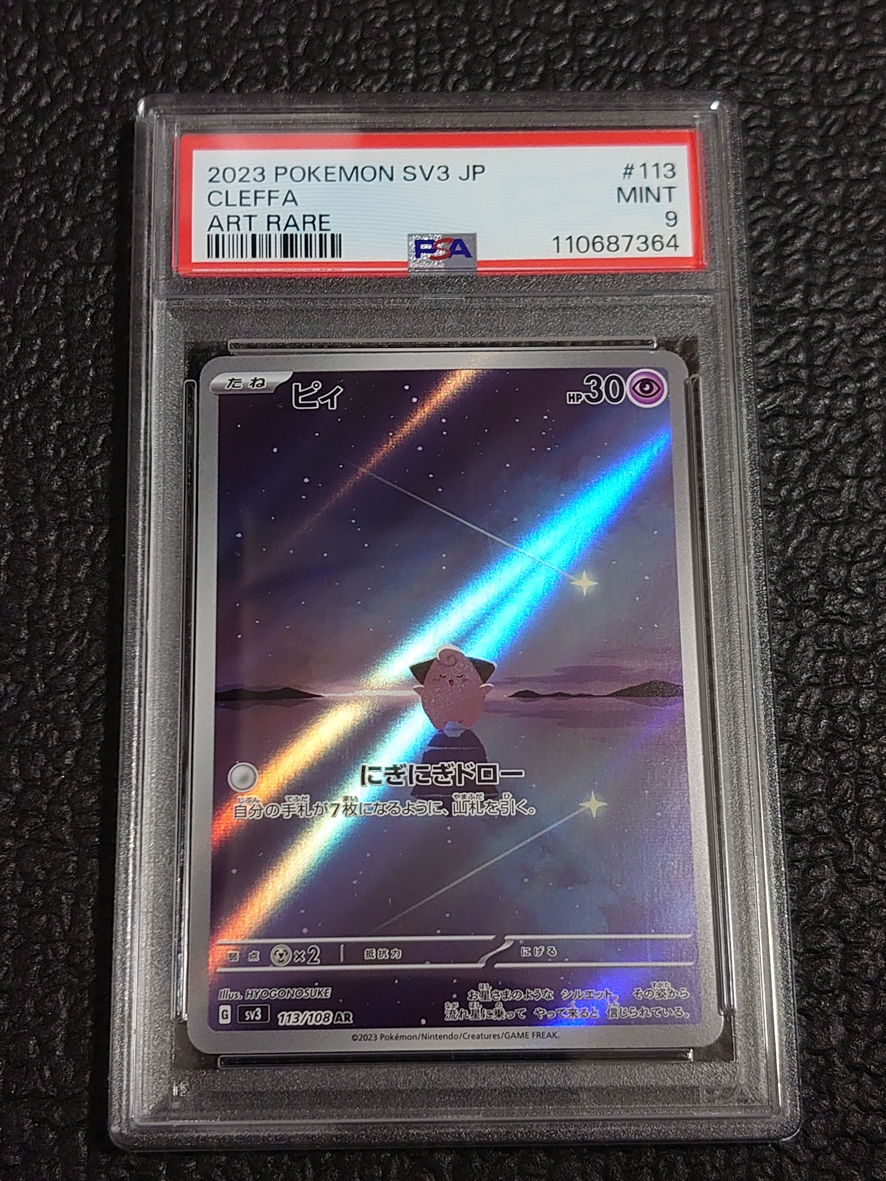 PSA9】ピィ AR[SV3 113/108](拡張パック「黒炎の支配者」) 1枚の中古