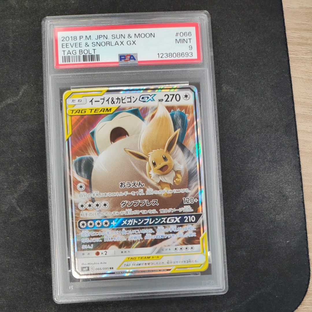 PSA10 イーブイ&カビゴンGX RR SM9 066/095 タッグボルト PSA9】イーブイ&カビゴンGX RR [SM9 066/095](拡張パック「タッグ