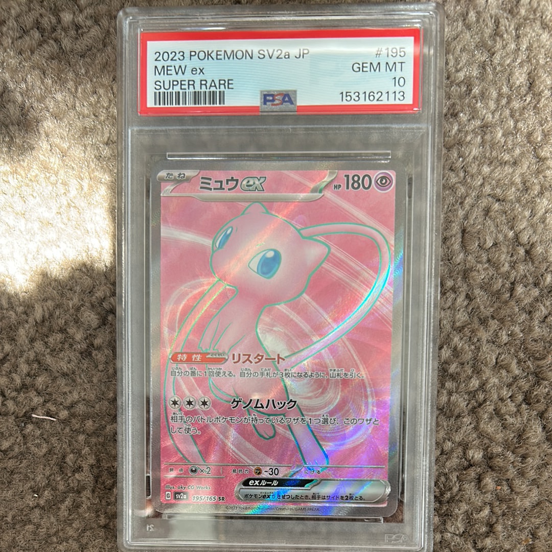 ミュウex SR[SV2a 195/165](強化拡張パック「ポケモンカード151」)