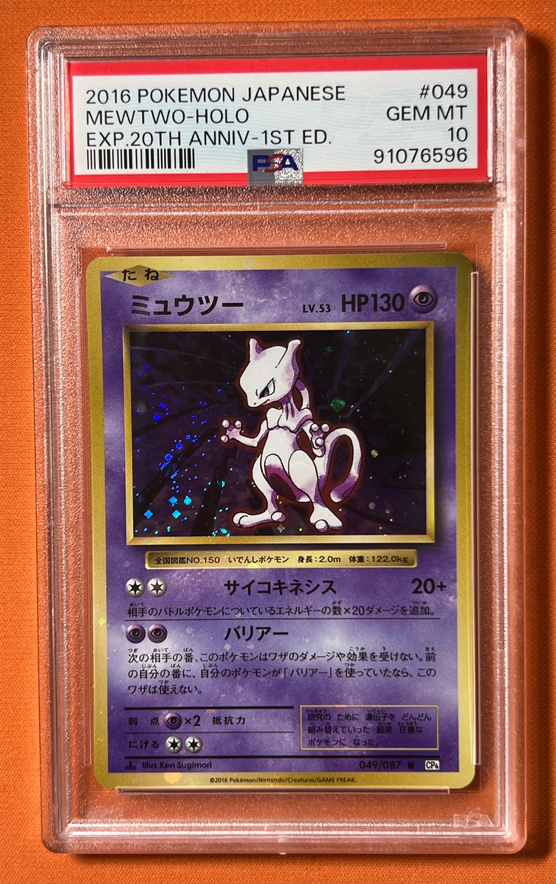 ミュウツー R :1ED [CP6 049/087](コンセプトパック「ポケットモンスターカードゲーム 拡張パック 20th Anniversary」)