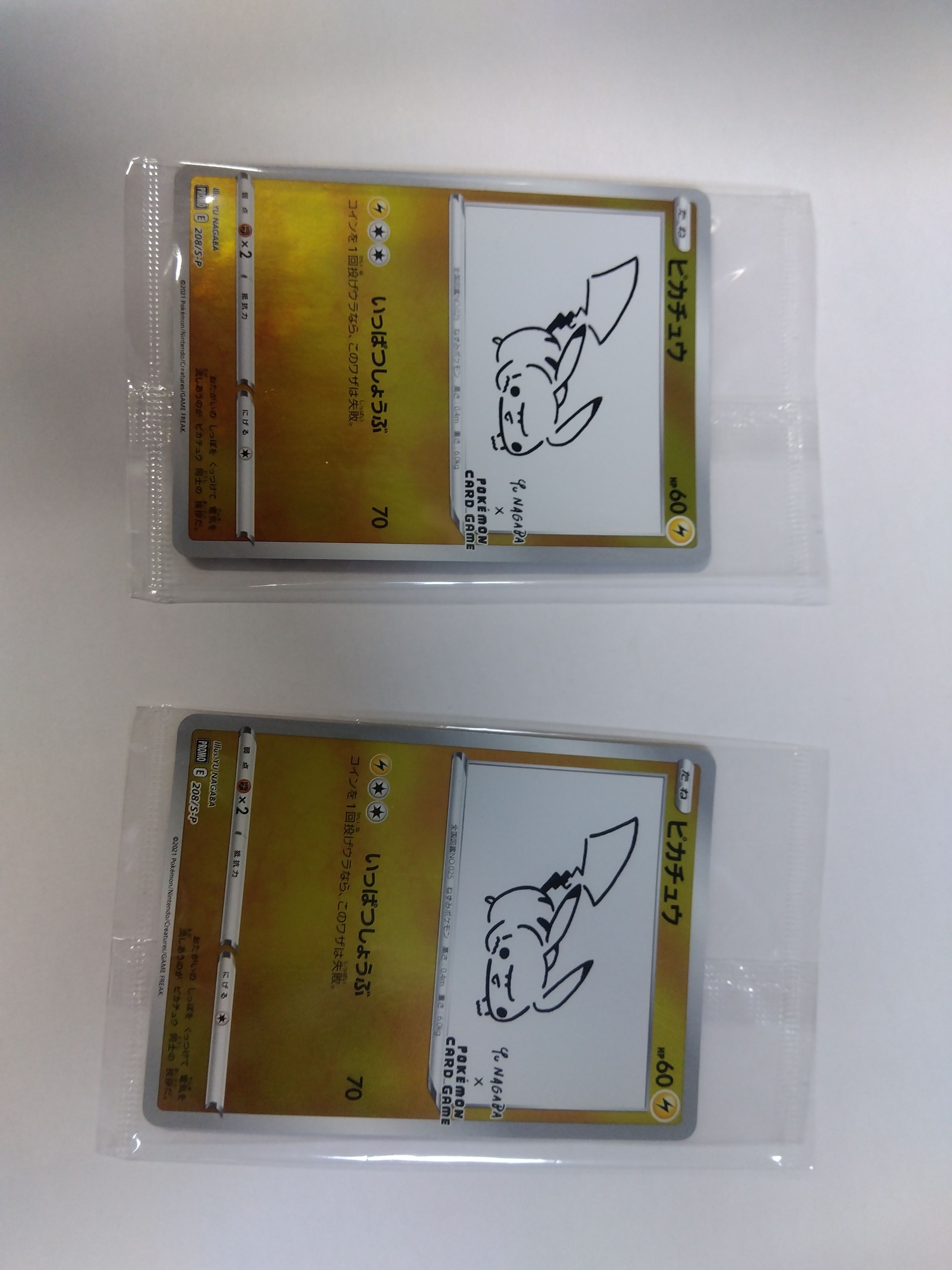 ピカチュウ:プロモ [S-P 208](「YU NAGABA×ポケモンカードゲーム」プロモーションカード「S-P」)