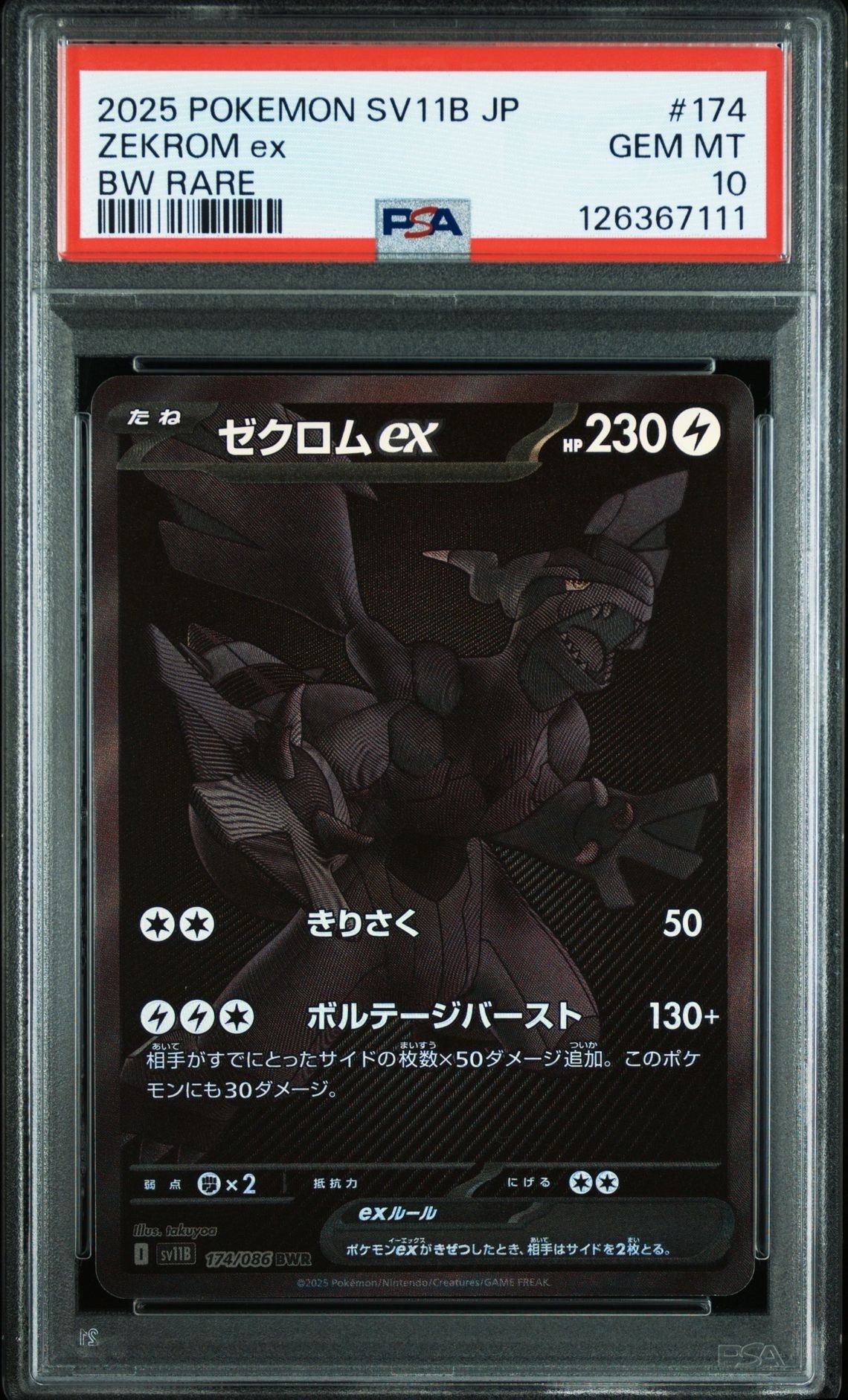 ゼクロムex BWR [SV11B 174/086](拡張パック「ブラックボルト」)