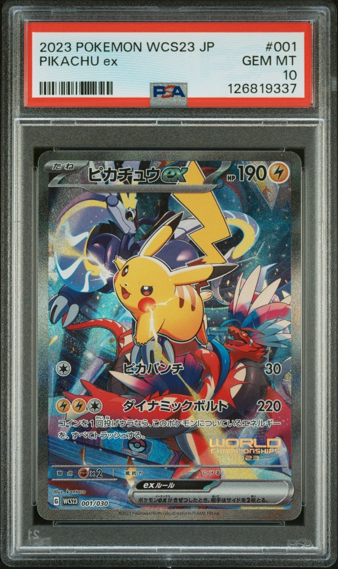 ピカチュウex [WCS23 001/030](ポケモンワールドチャンピオンシップス2023横浜 記念デッキ「ピカチュウ」)