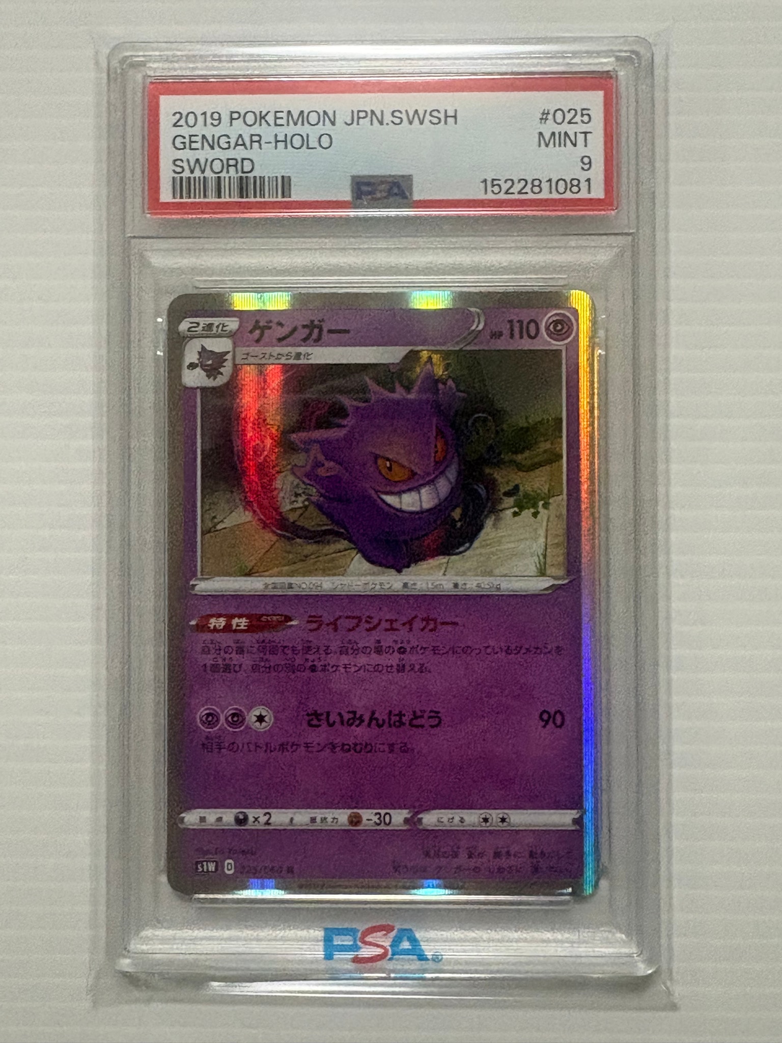 【PSA10】ゲンガー R ソード PSA10】ゲンガー R[S1W 025/060](拡張パック「ソード」) 1枚の中古