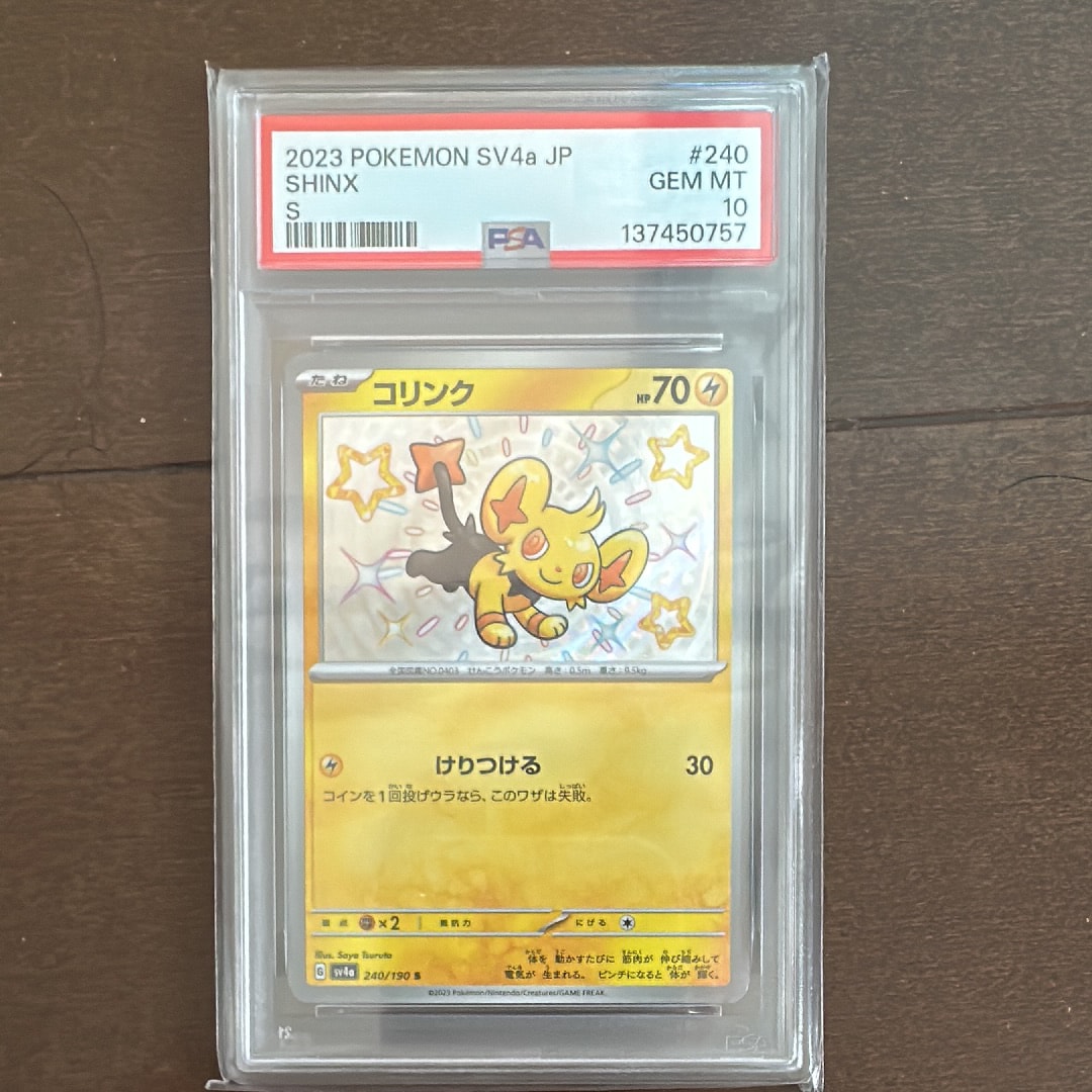 コリンク S [SV4a 240/190](ハイクラスパック「シャイニートレジャーex」)