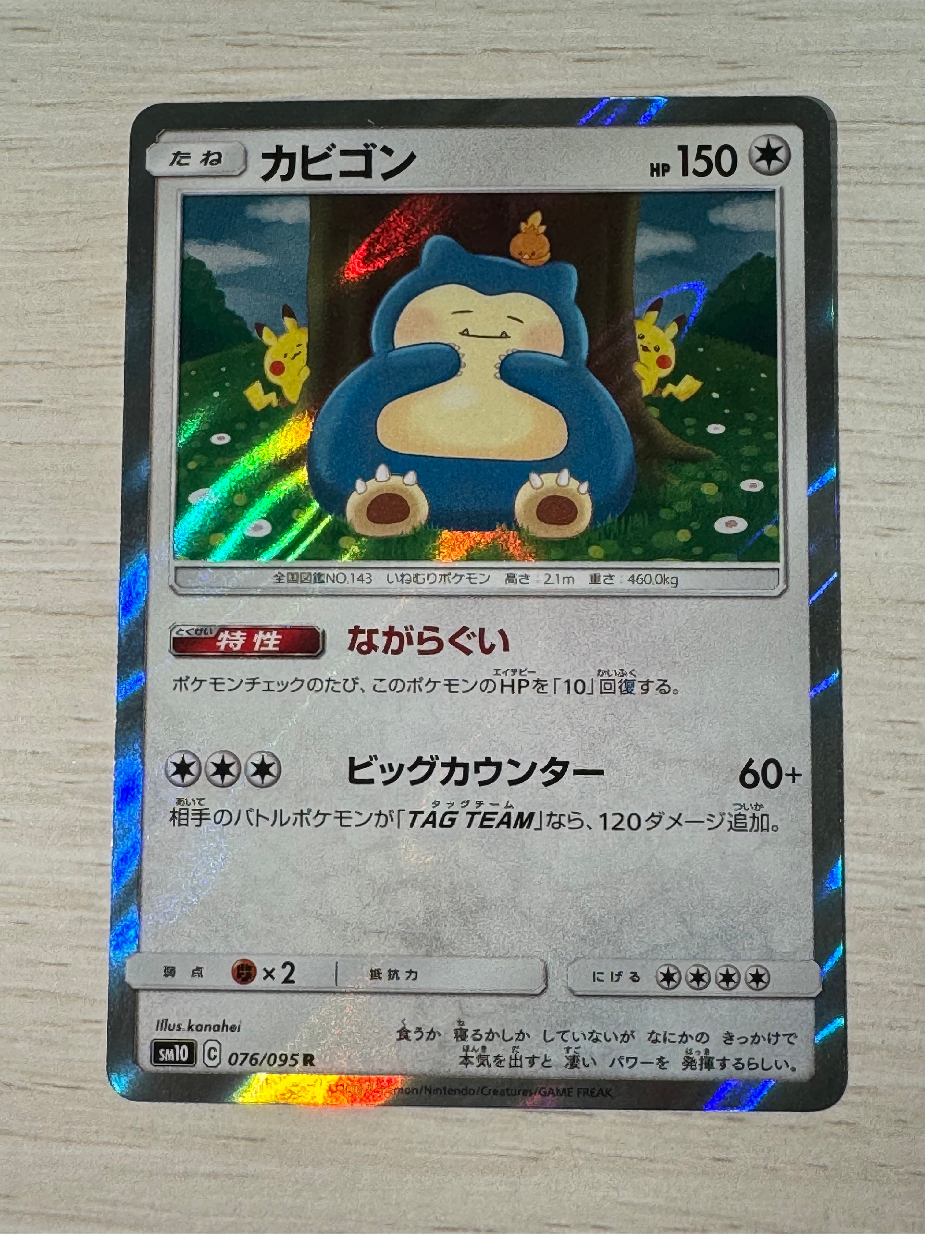 ポケモン カビゴン R PSA9 連番 ダブルブレイズ 状態A】カビゴン R [SM10 076/095](拡張パック「ダブルブレイズ」) 1枚