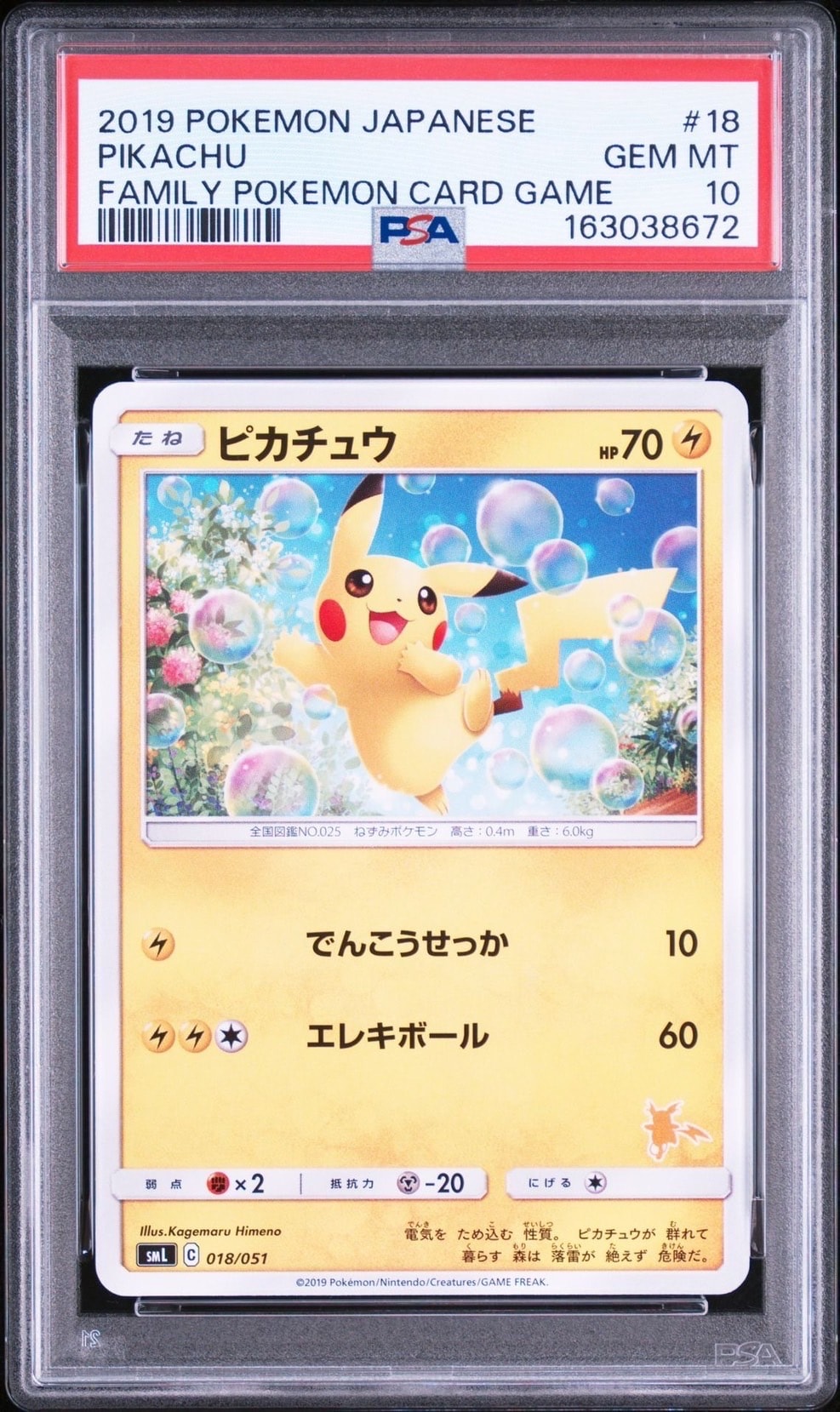 ピカチュウ [SML 018/051](サン&ムーン「ファミリーポケモンカード