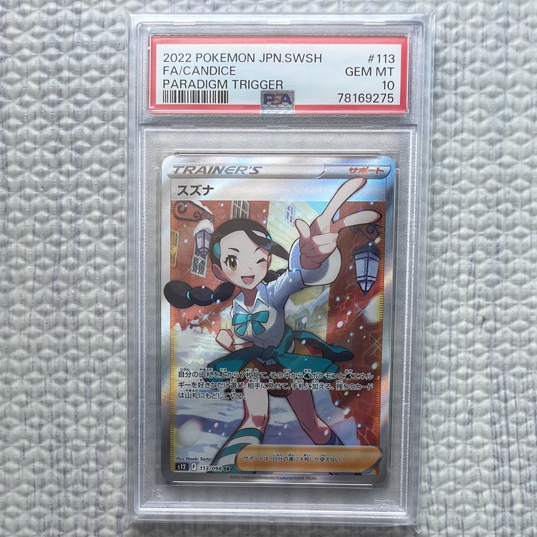 スズナ SR[s12 113/098](拡張パック「パラダイムトリガー」)
