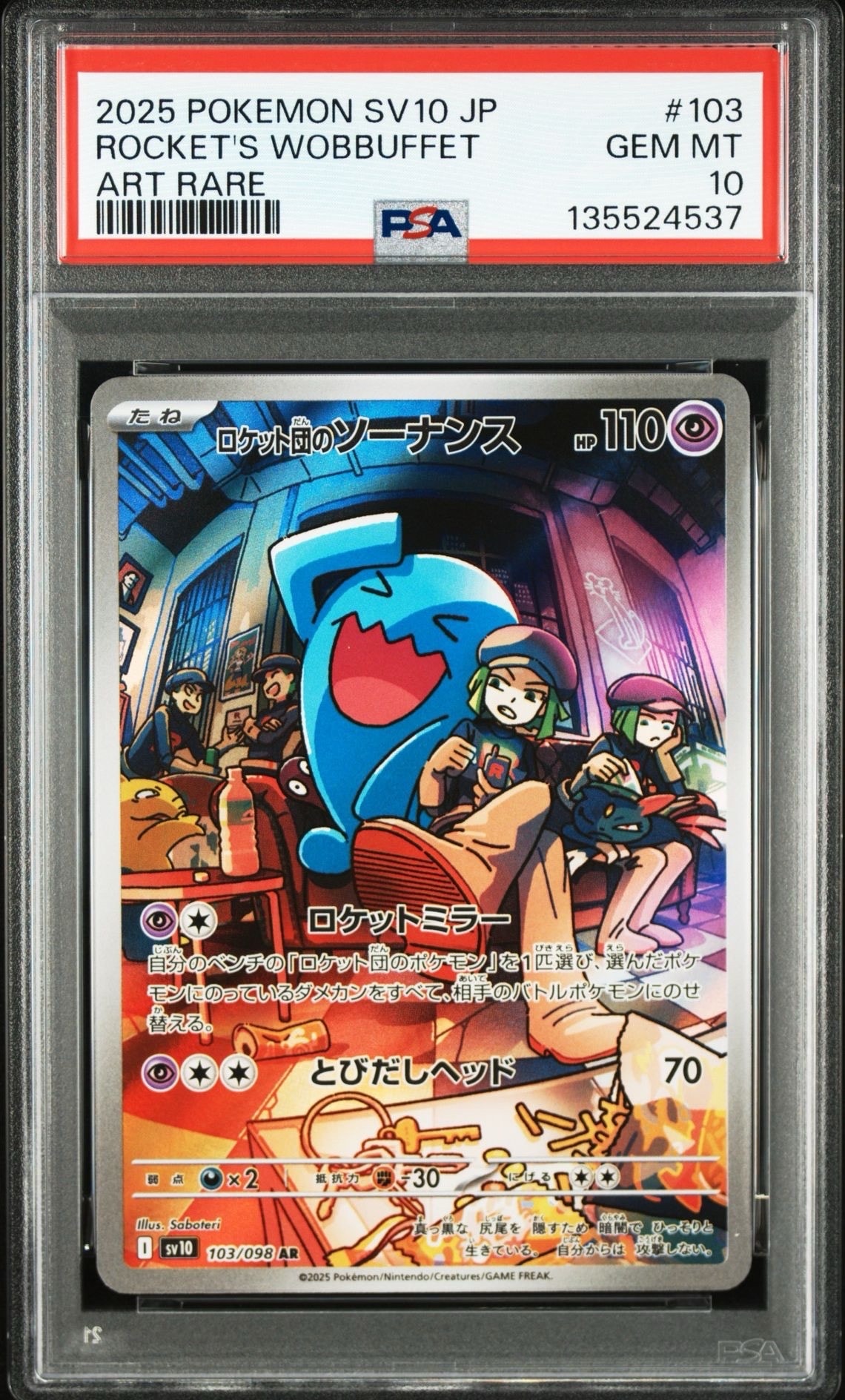 ロケット団のソーナンス AR [SV10 103/098](拡張パック「ロケット団の栄光」)