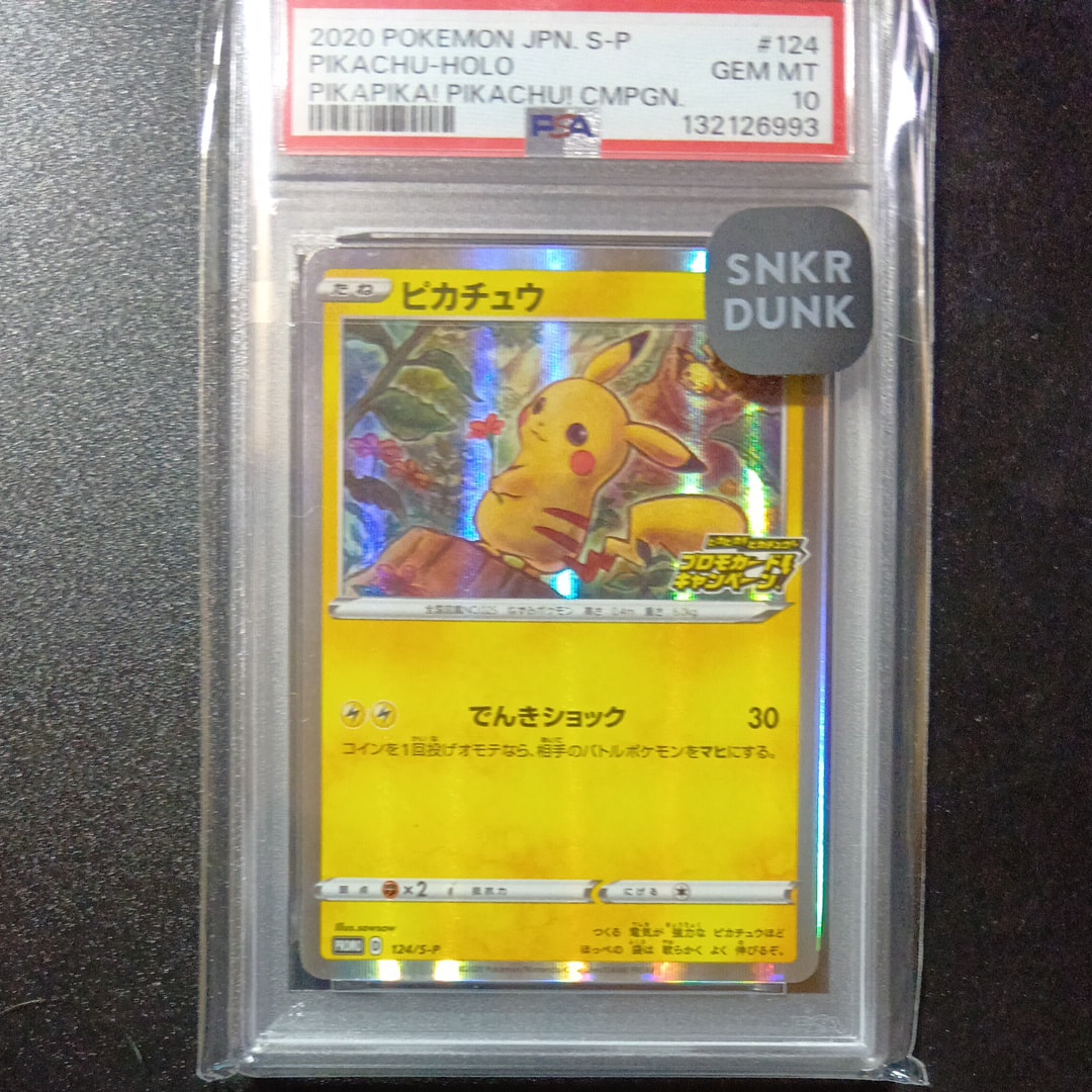 ピカチュウ: プロモ P [S-P 124](ピカピカ！ピカチュウ！プロモカード
