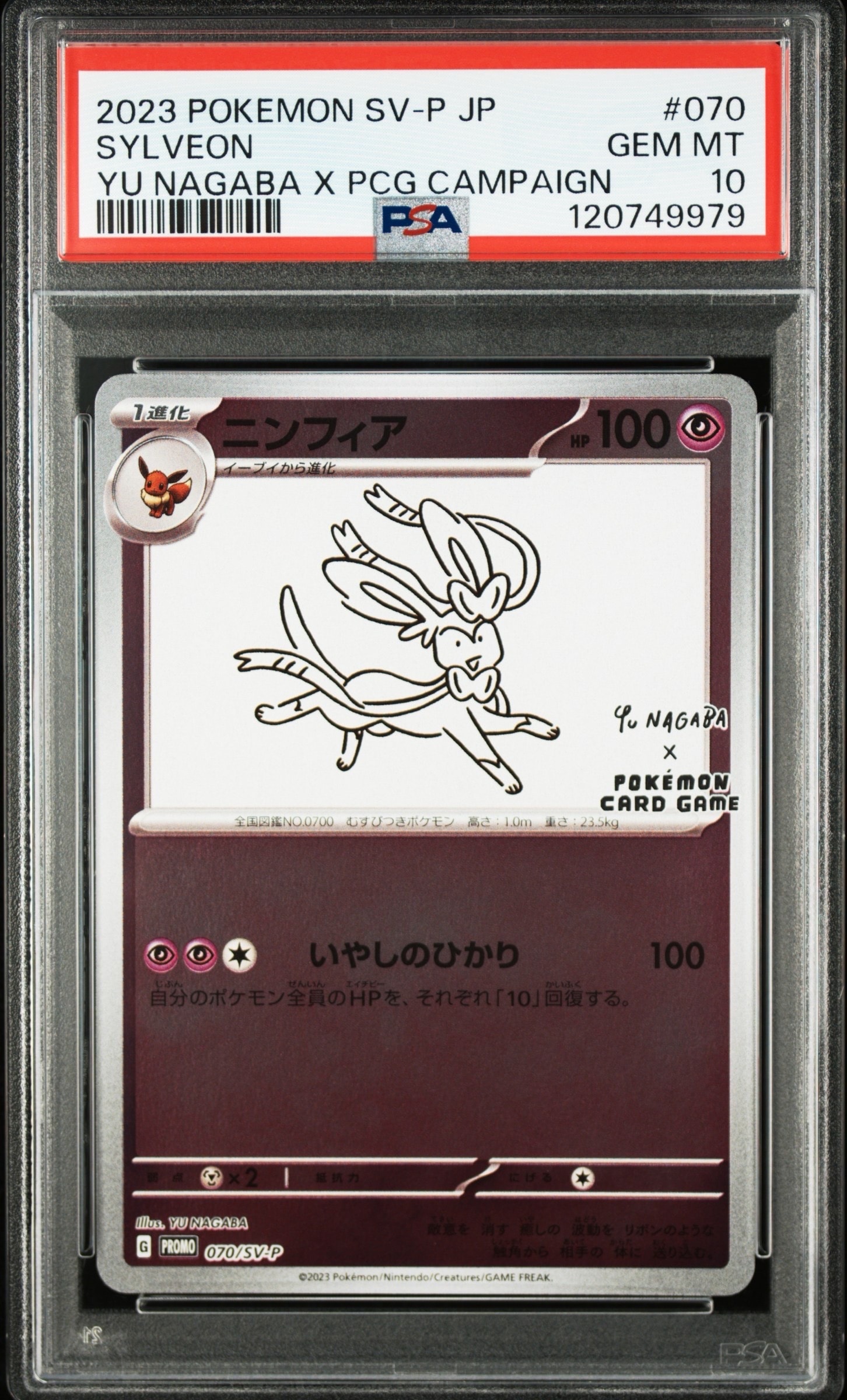 PSA10】ニンフィア: プロモ [SV-P 070](「YU NAGABA×ポケモンカード