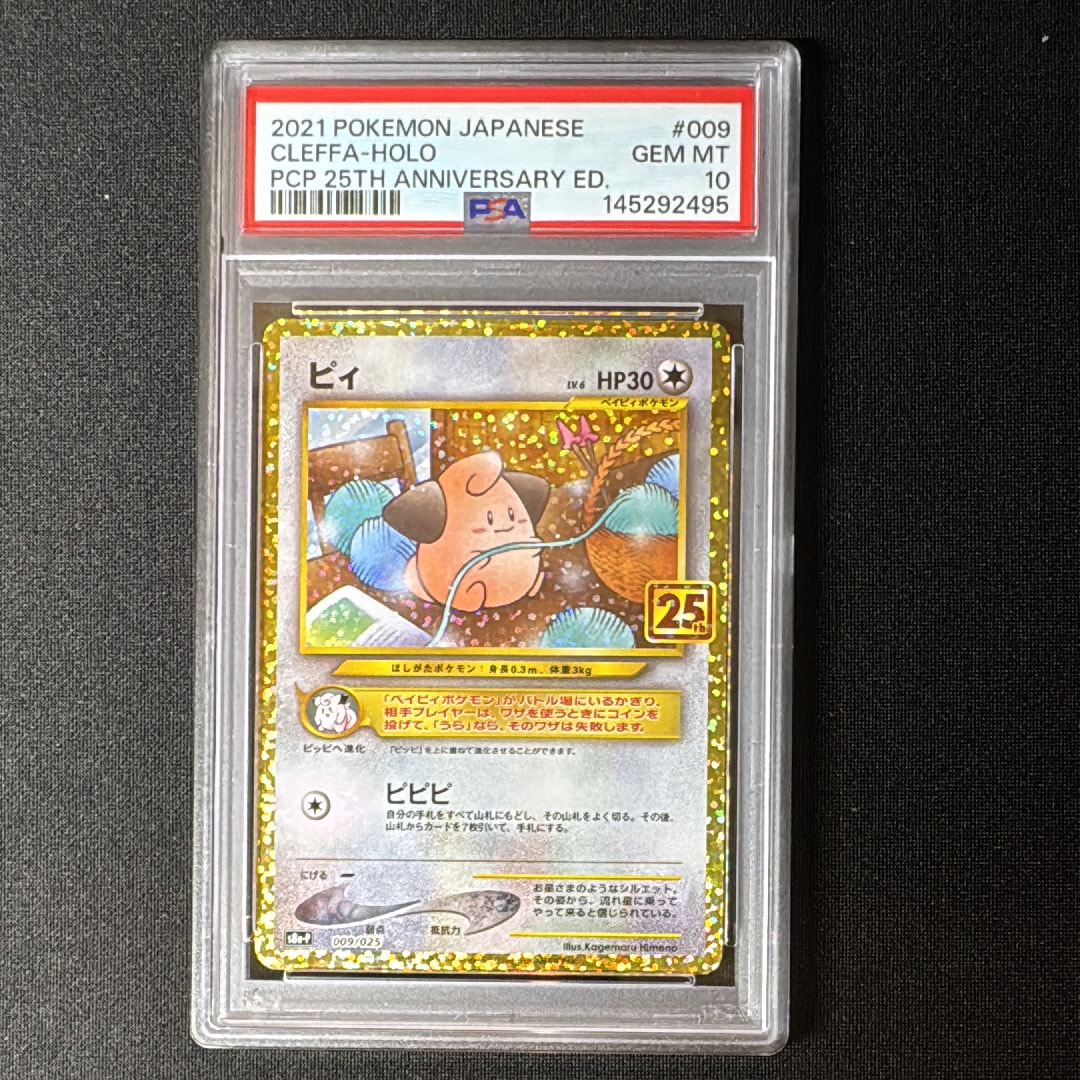 PSA10】ピィ P [S8a-P 009/025](プロモカードパック 25th ANNIVERSARY
