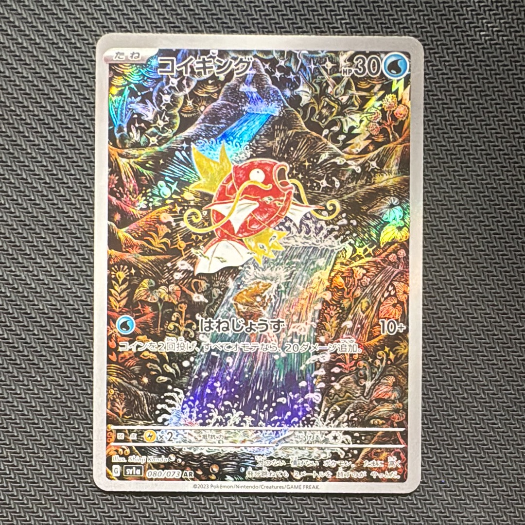 コイキング AR[SV1a 080/073](スカーレット&バイオレット 拡張パック「トリプレットビート」)