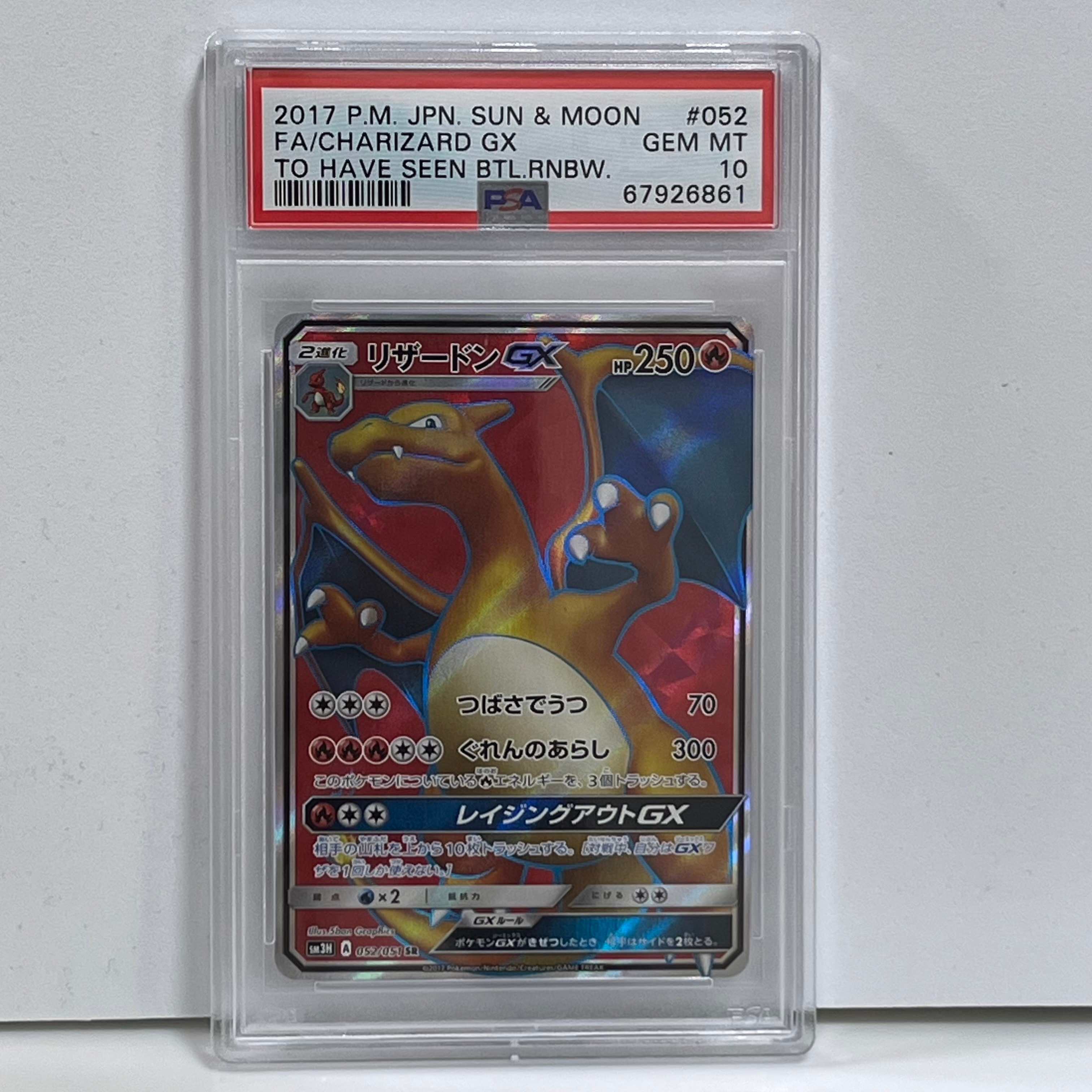 リザードンGX SR[SM3H 052/051](拡張パック「闘う虹を見たか」)