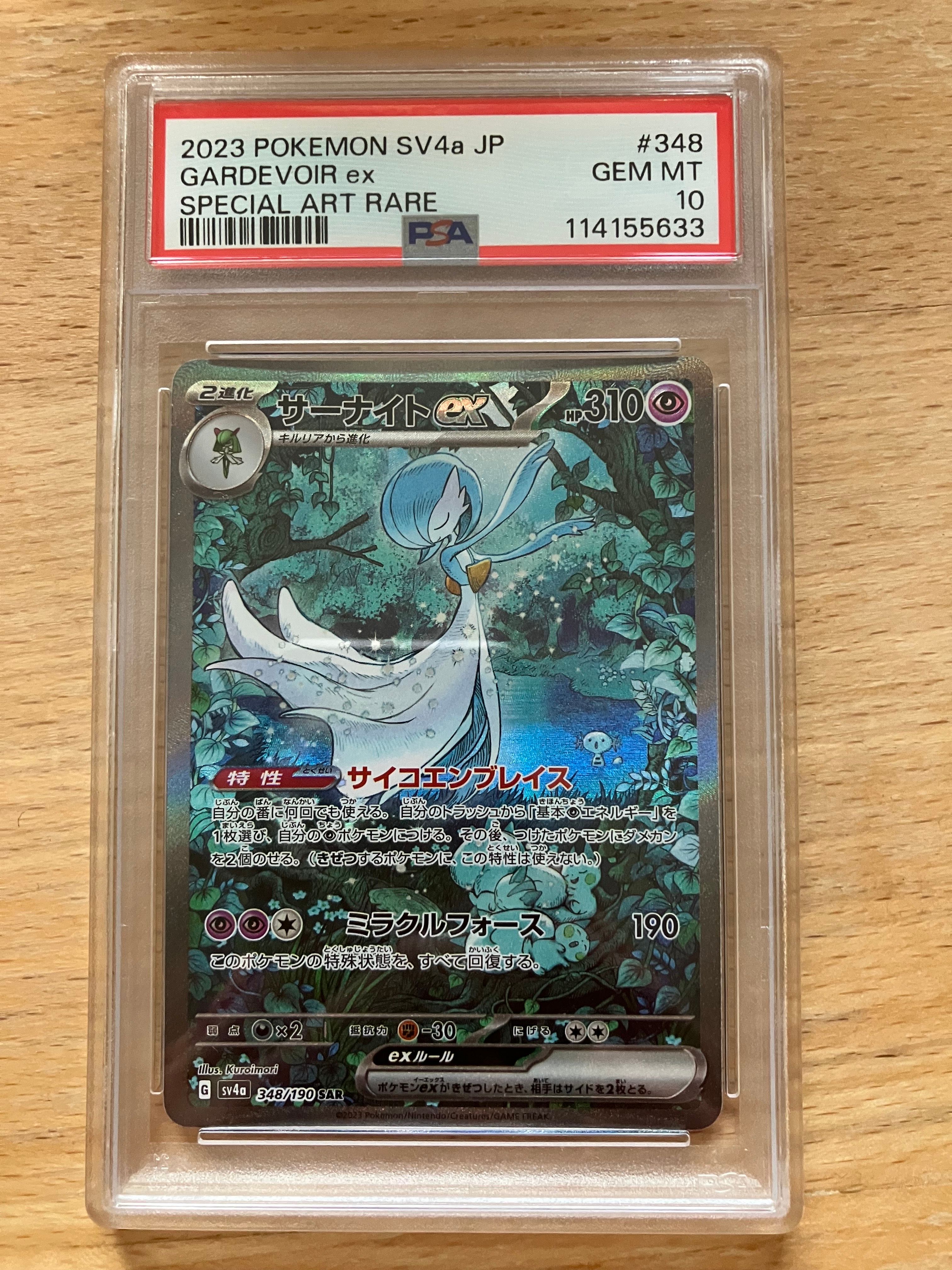 サーナイトex SAR [SV4a 348/190](ハイクラスパック「シャイニートレジャーex」)