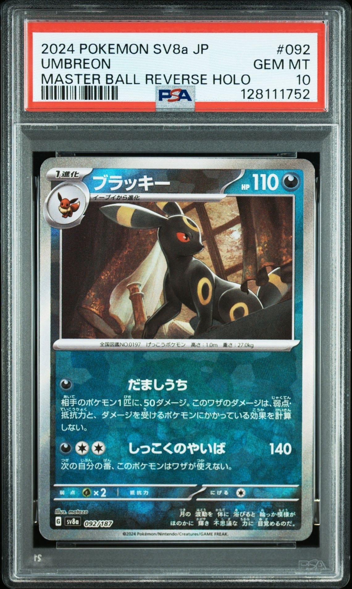 ブラッキー :マスターボールミラー [SV8a 092/187](ハイクラスパック「テラスタルフェスex」)