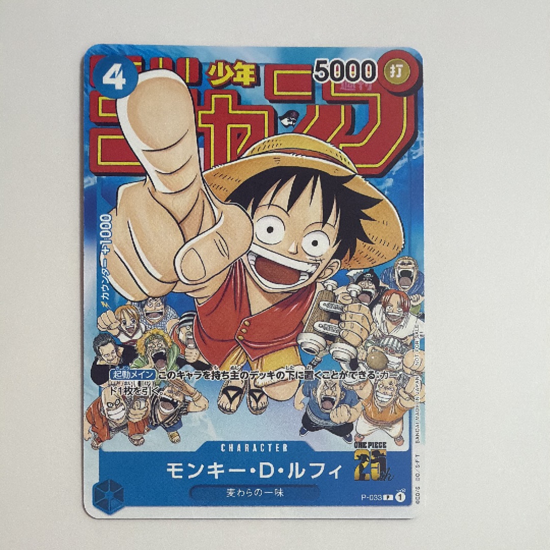 モンキー・D・ルフィ [P-033]  (週刊少年ジャンプ2023年1月7日号 付録)