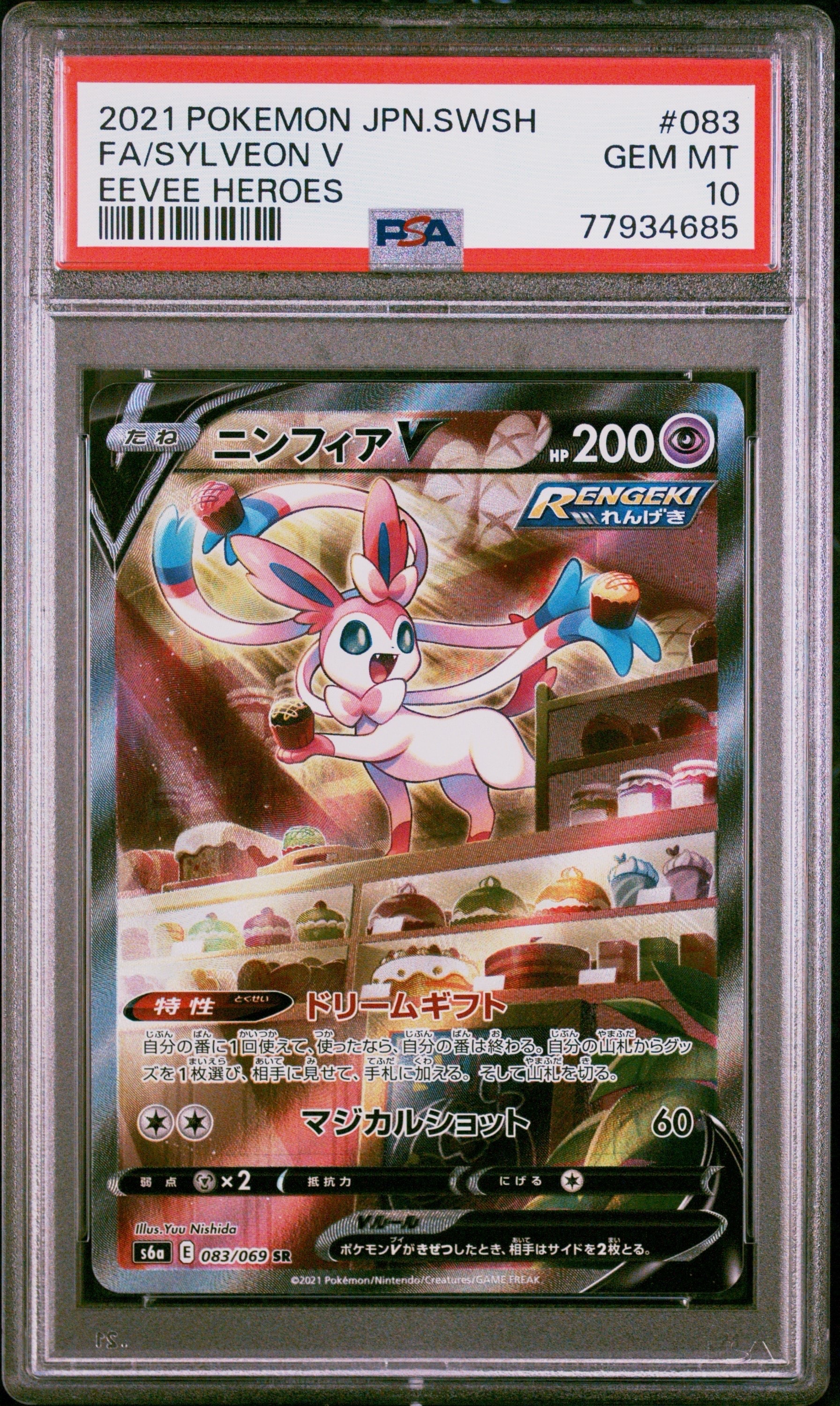 PSA10】ニンフィアV SR: SA[S6a 083/069](強化拡張パック「イーブイ