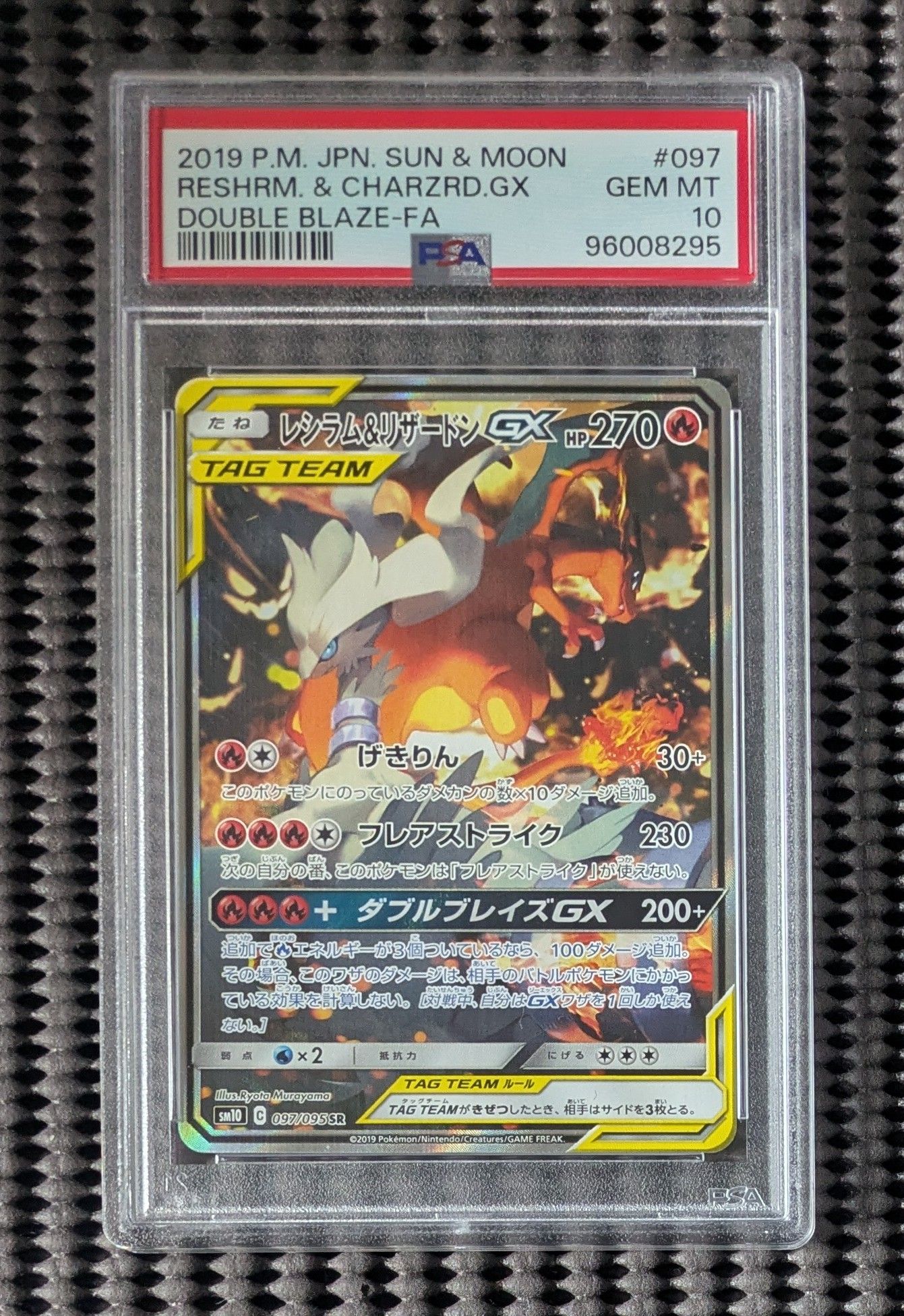レシラム&リザードンGX SR: SA[SM10 097/095](拡張パック「ダブルブレイズ」)