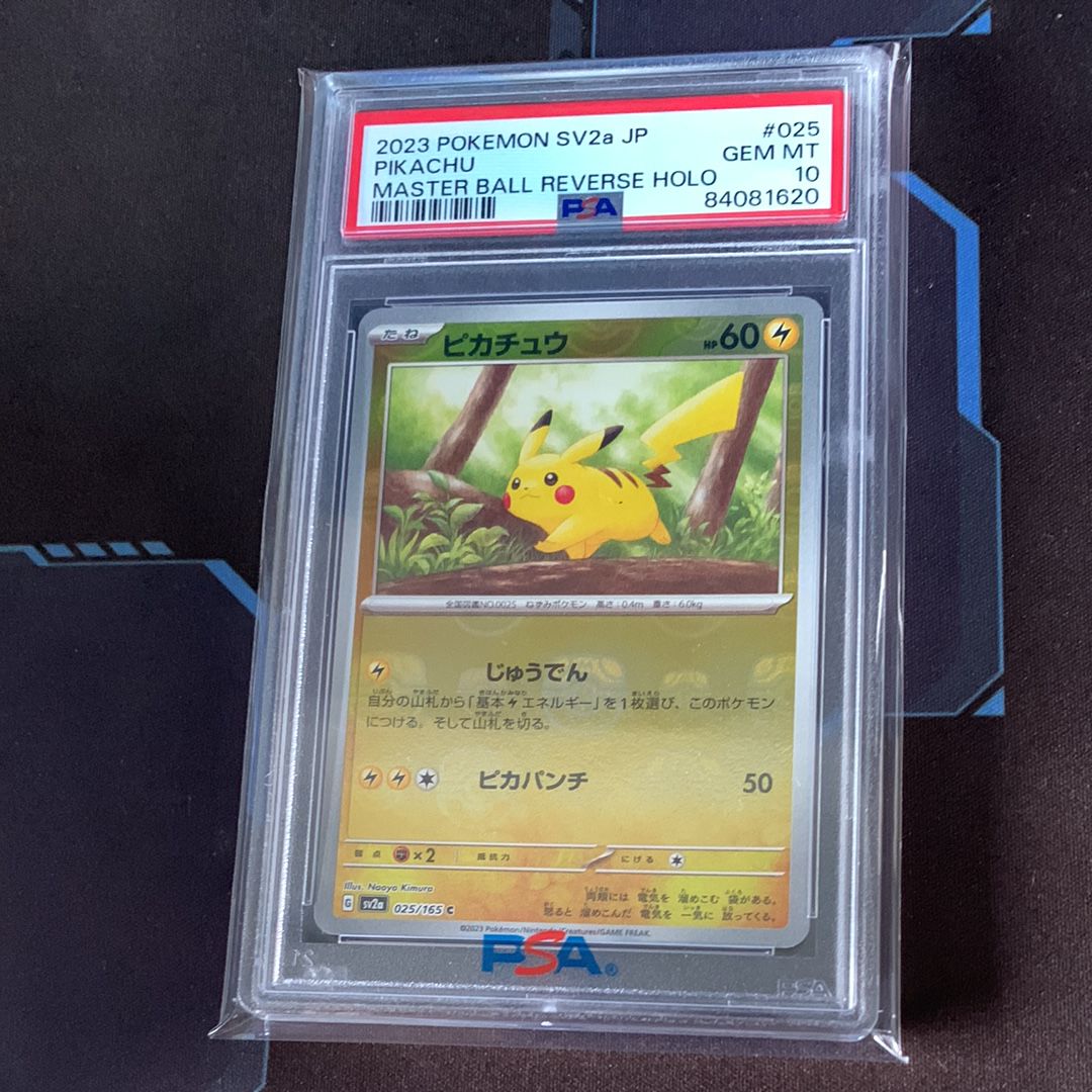 ピカチュウ C: マスターボールミラー (マスボピカチュウ) [SV2a 025/165](強化拡張パック「ポケモンカード151」)