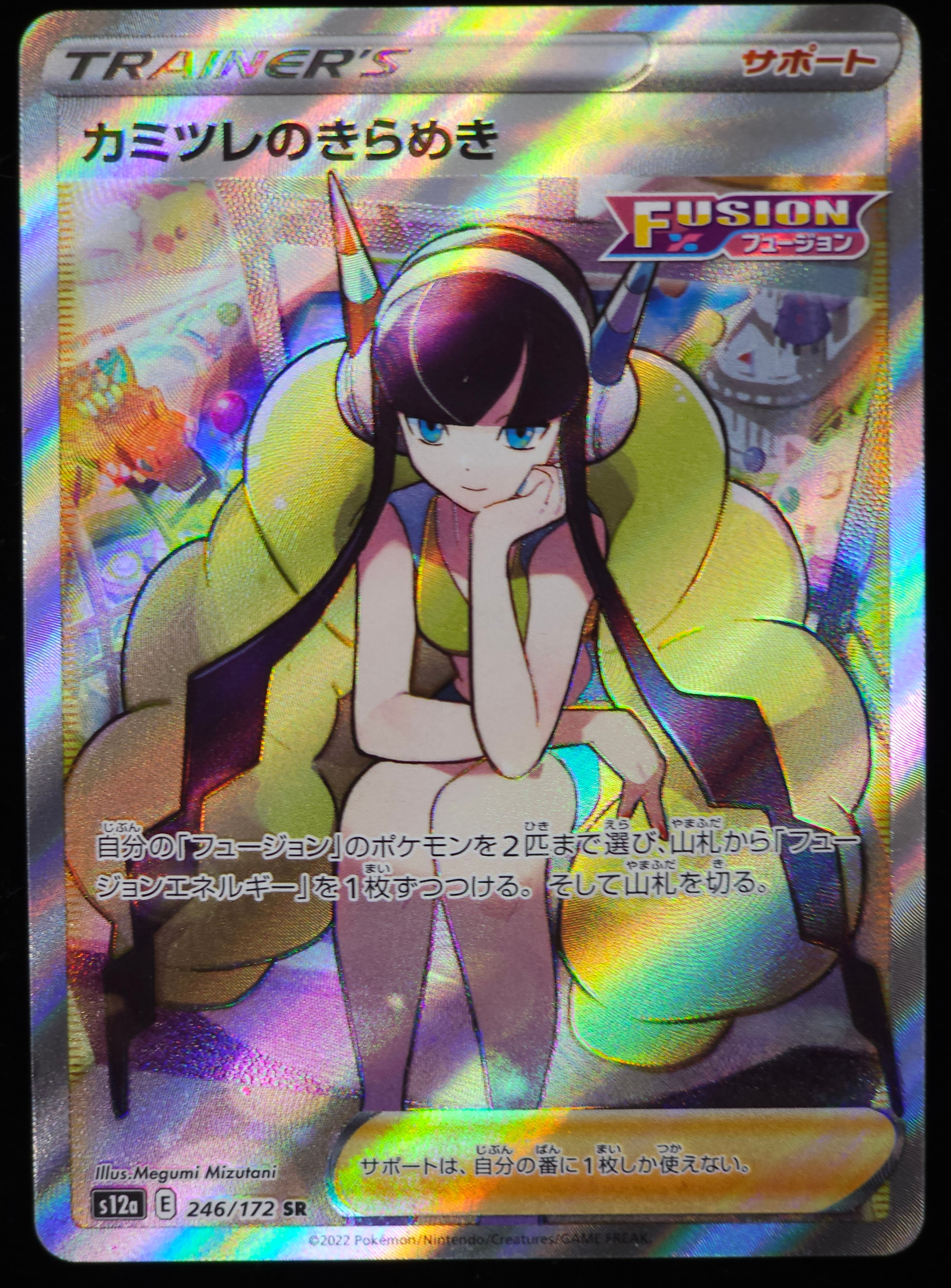 カミツレのきらめき SR[s12a 246/172](ハイクラスパック「VSTAR