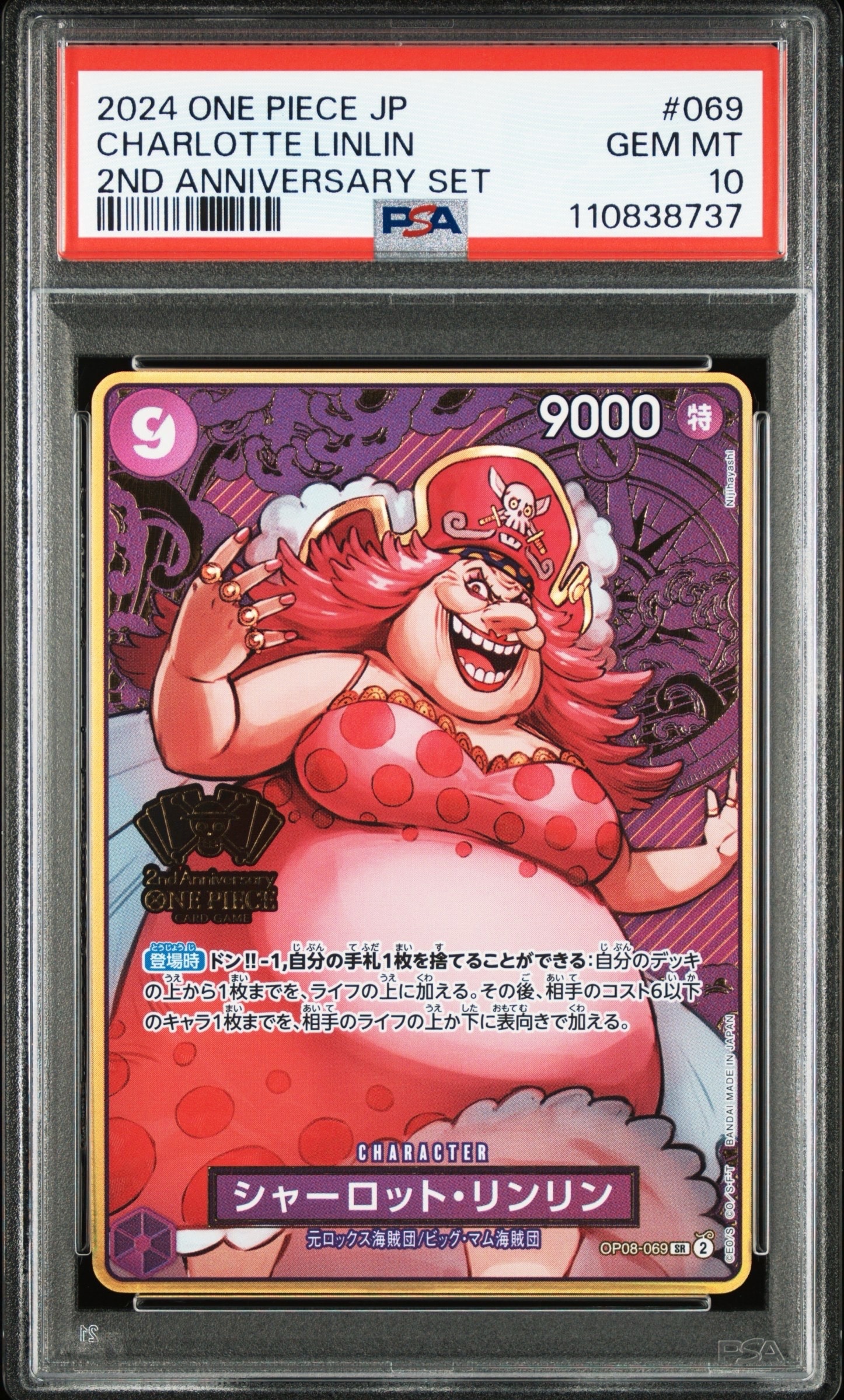 PSA10】シャーロット・リンリン SR [OP08-069](スペシャルグッズセット