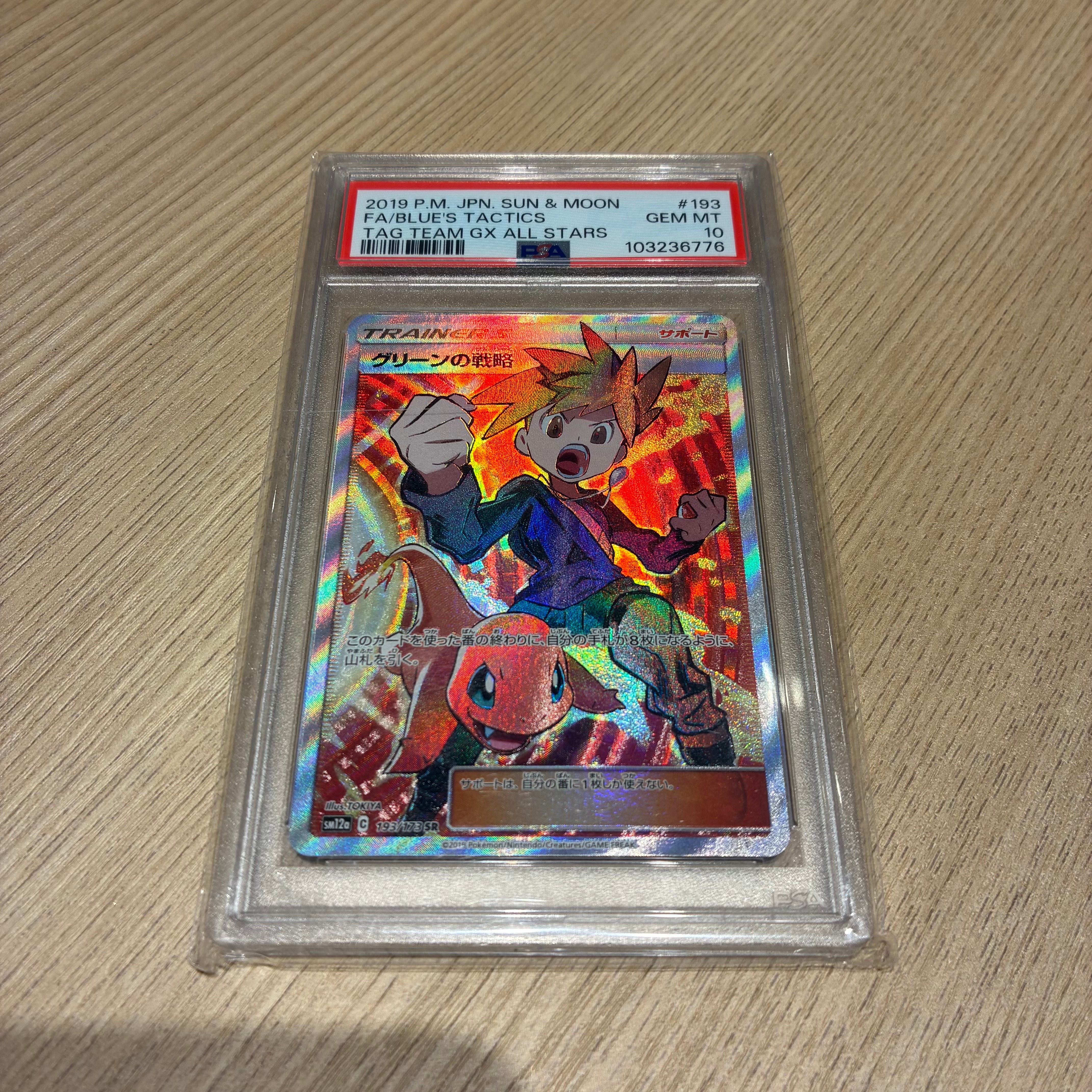 グリーンの戦略 SR[SM12a 193/173](ハイクラスパック「TAG TEAM GX