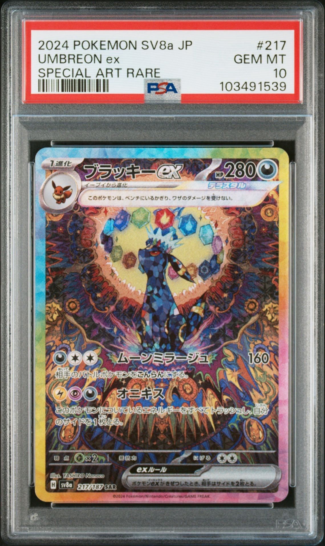 ブラッキーex SAR [SV8a 217/187](ハイクラスパック「テラスタルフェスex」)