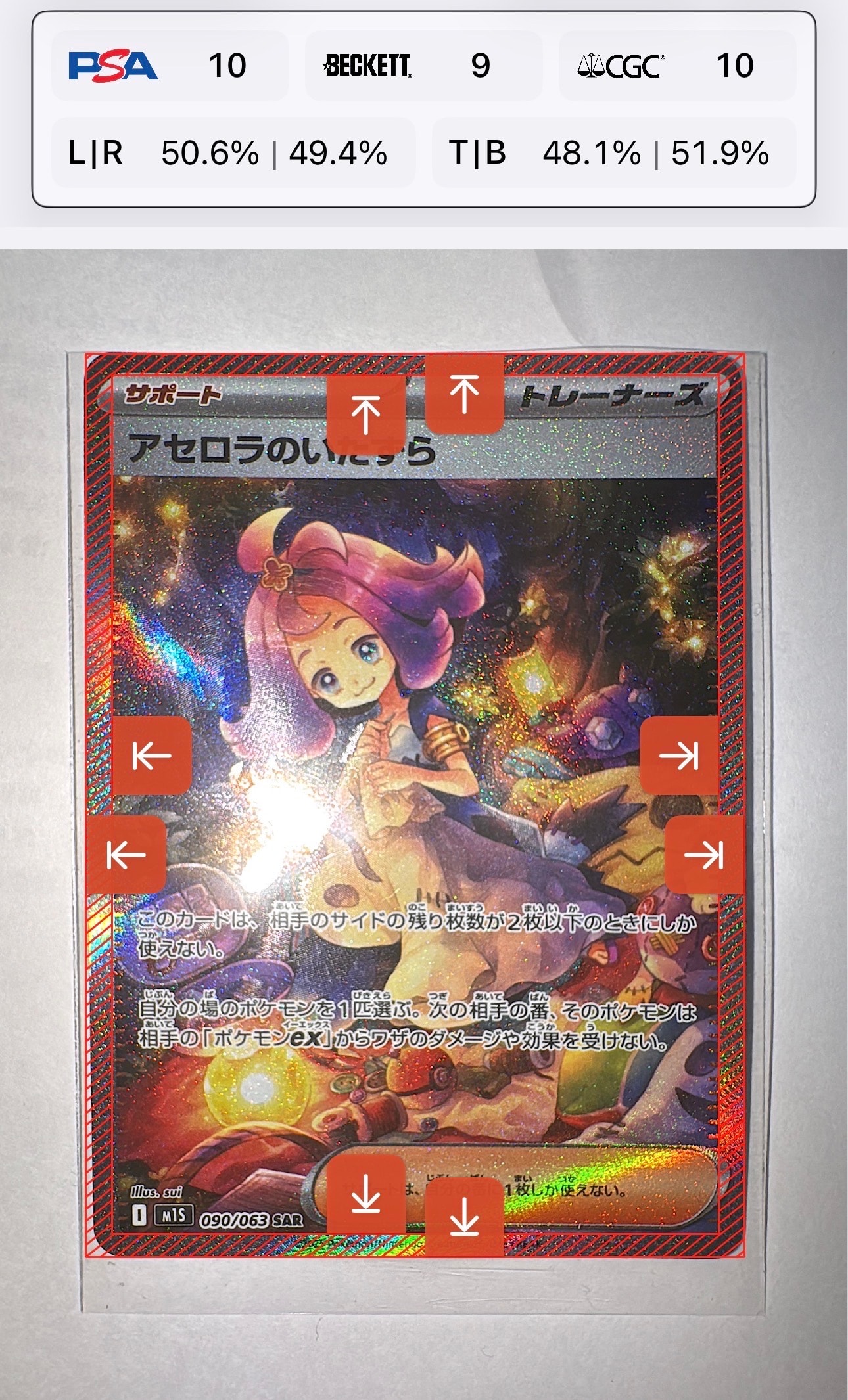アセロラのいたずら SAR [M1S 090/063](拡張パック「メガシンフォニア」)